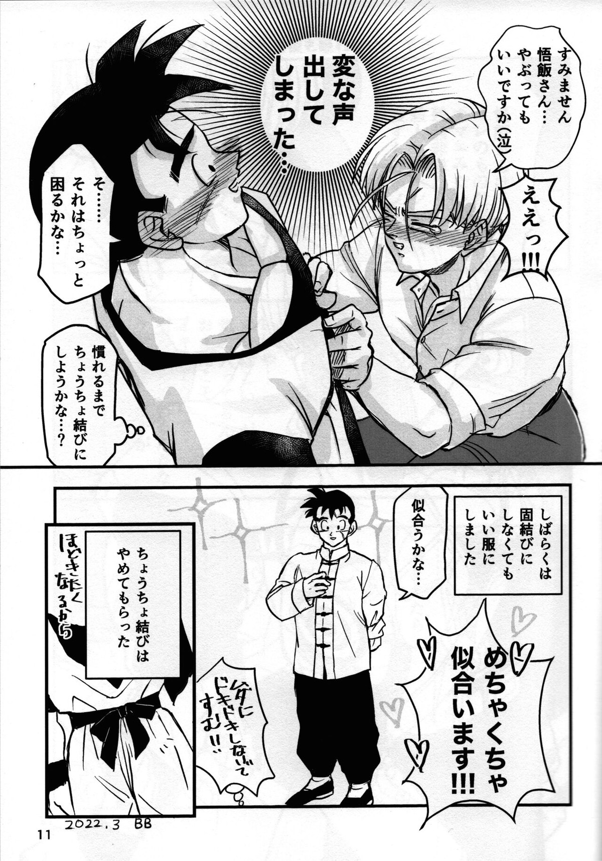 2022年版 正しい炊き方【ドラゴンボール/悟空×悟飯】 page 11