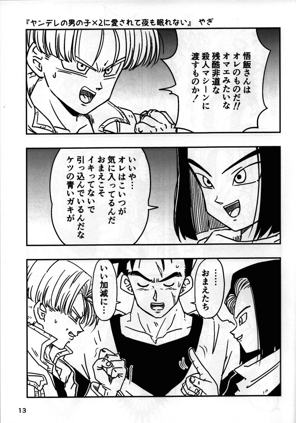 2022年版 正しい炊き方【ドラゴンボール/悟空×悟飯】 page 13
