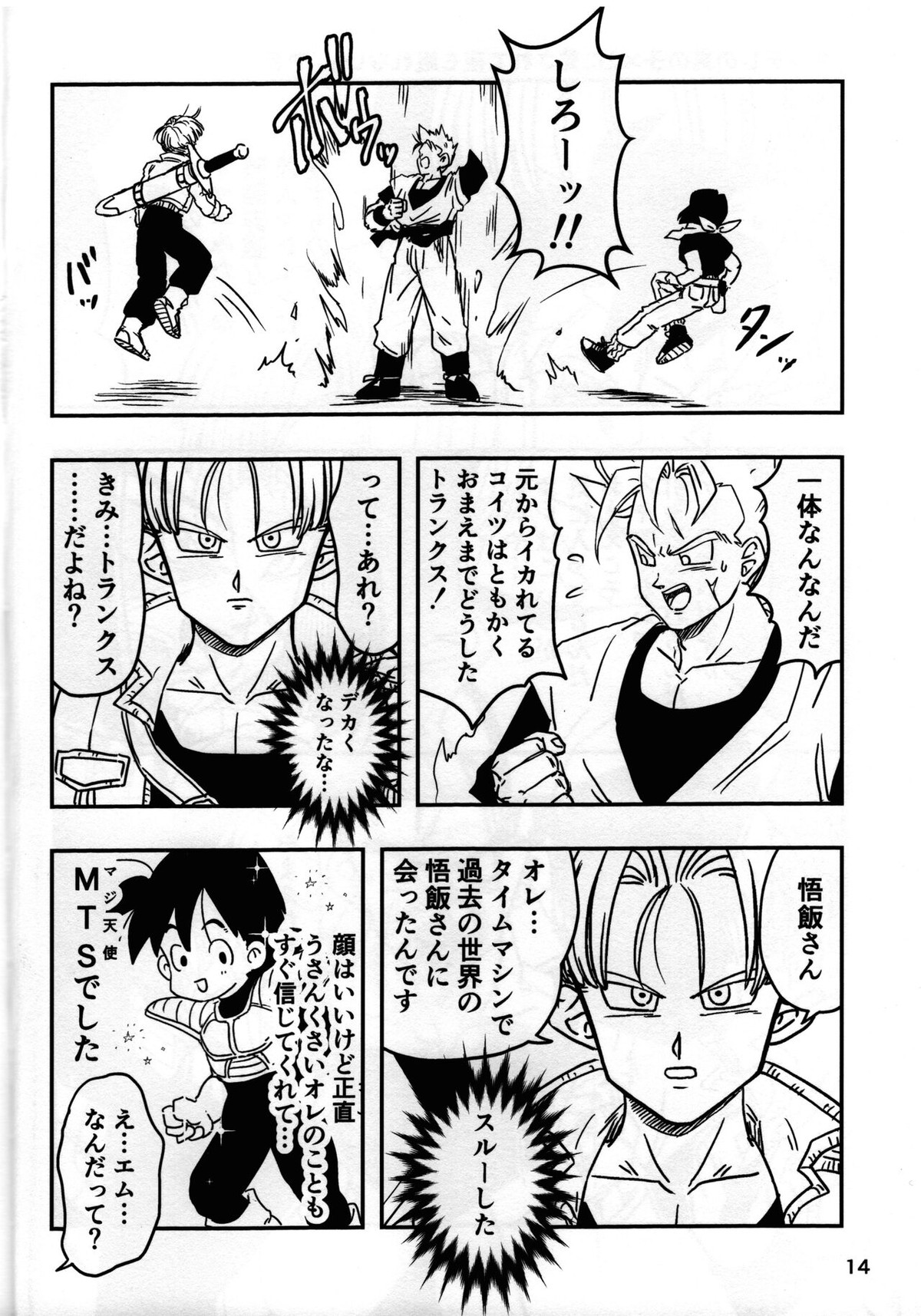 2022年版 正しい炊き方【ドラゴンボール/悟空×悟飯】 page 14