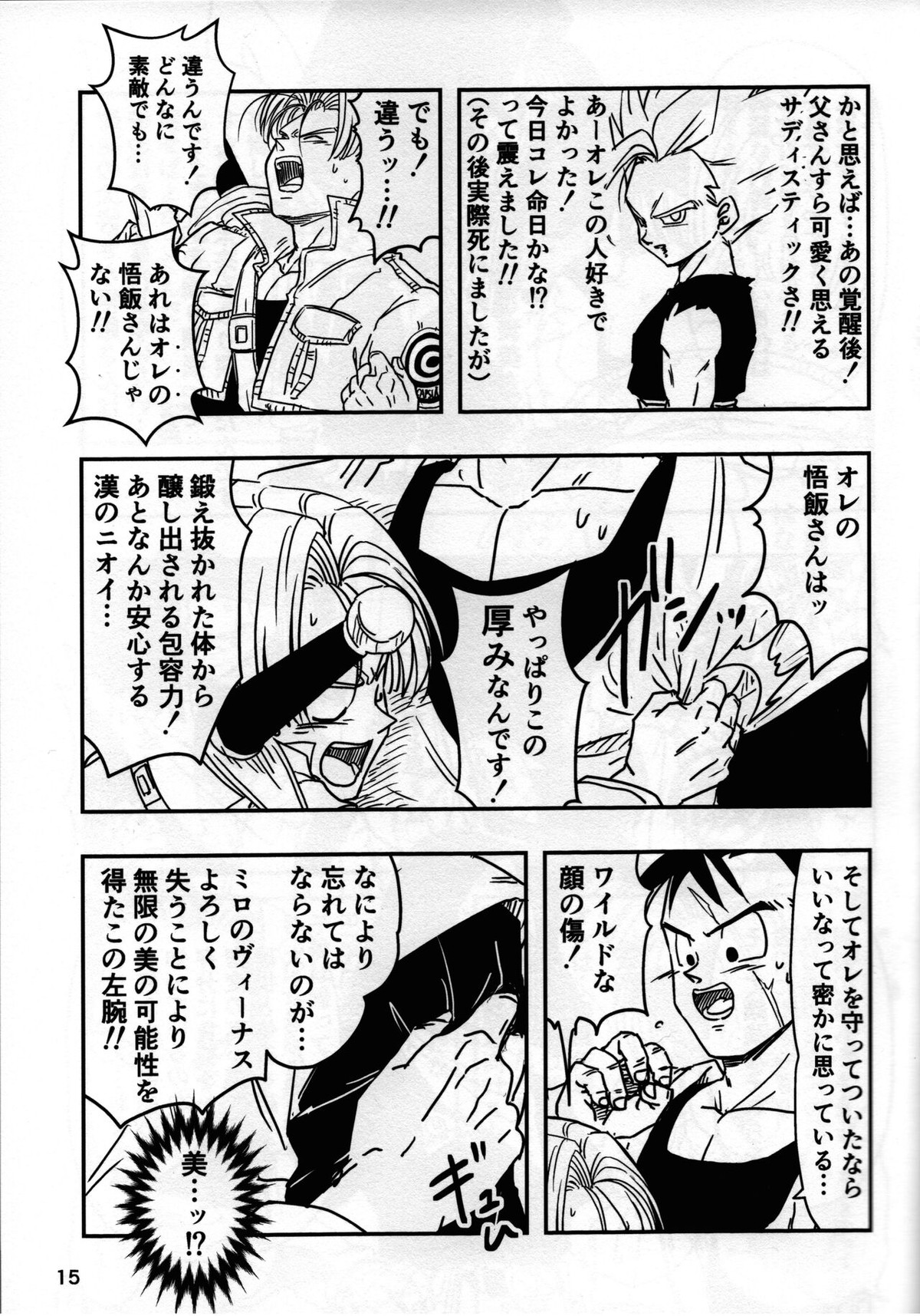 2022年版 正しい炊き方【ドラゴンボール/悟空×悟飯】 page 15