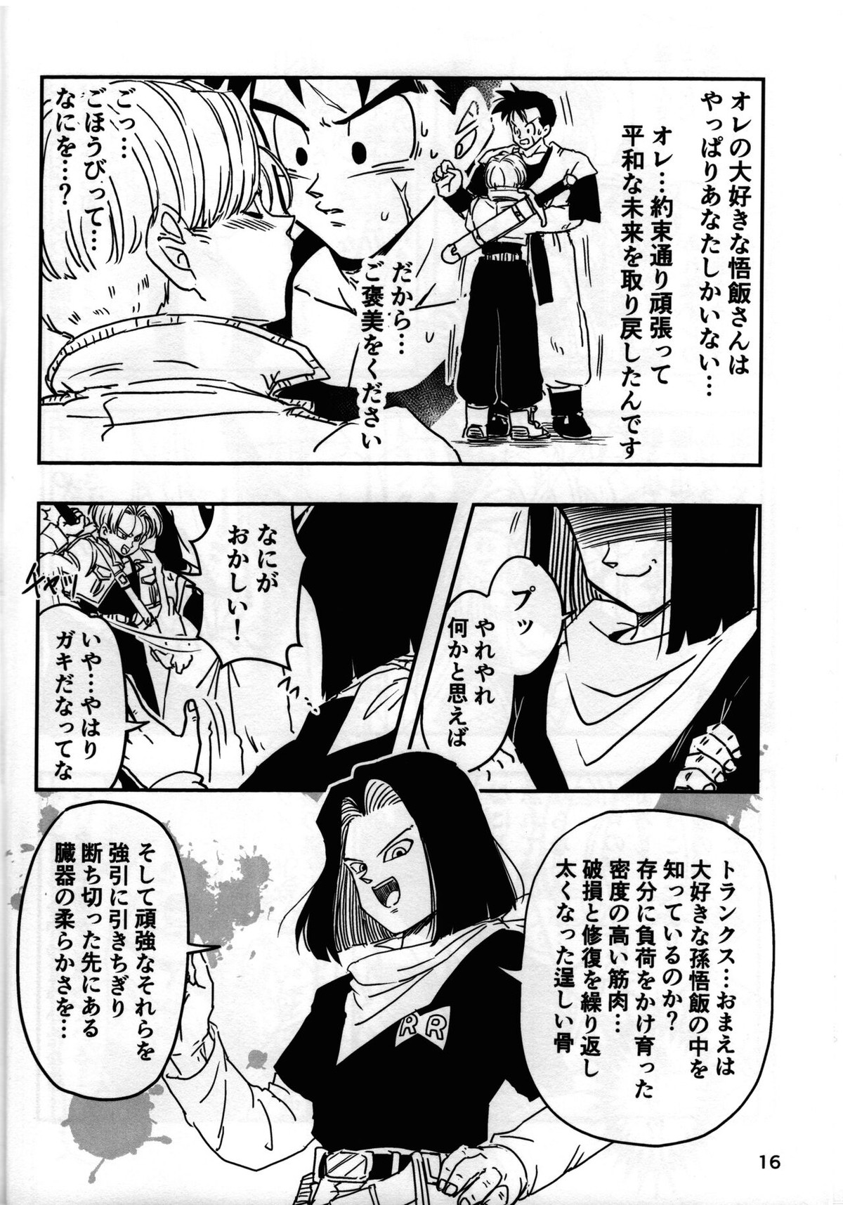 2022年版 正しい炊き方【ドラゴンボール/悟空×悟飯】 page 16