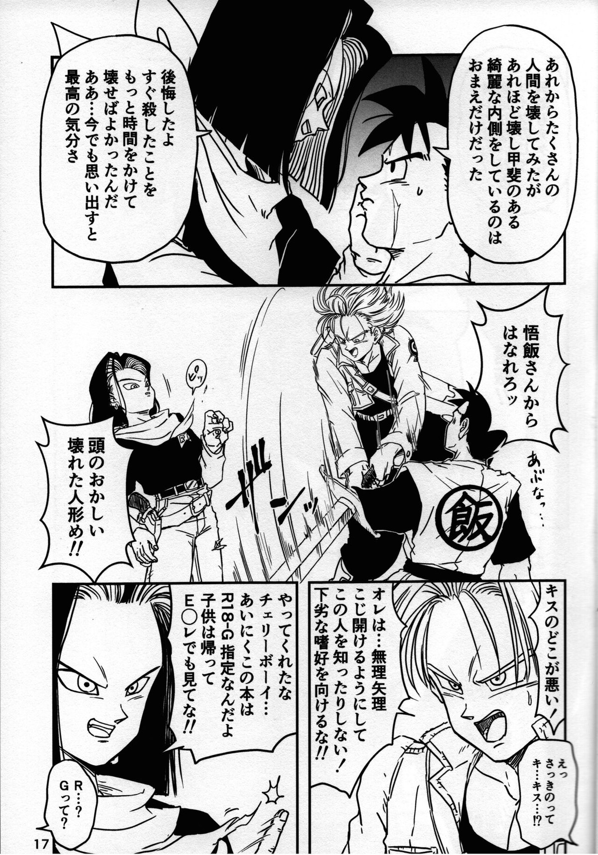 2022年版 正しい炊き方【ドラゴンボール/悟空×悟飯】 page 17