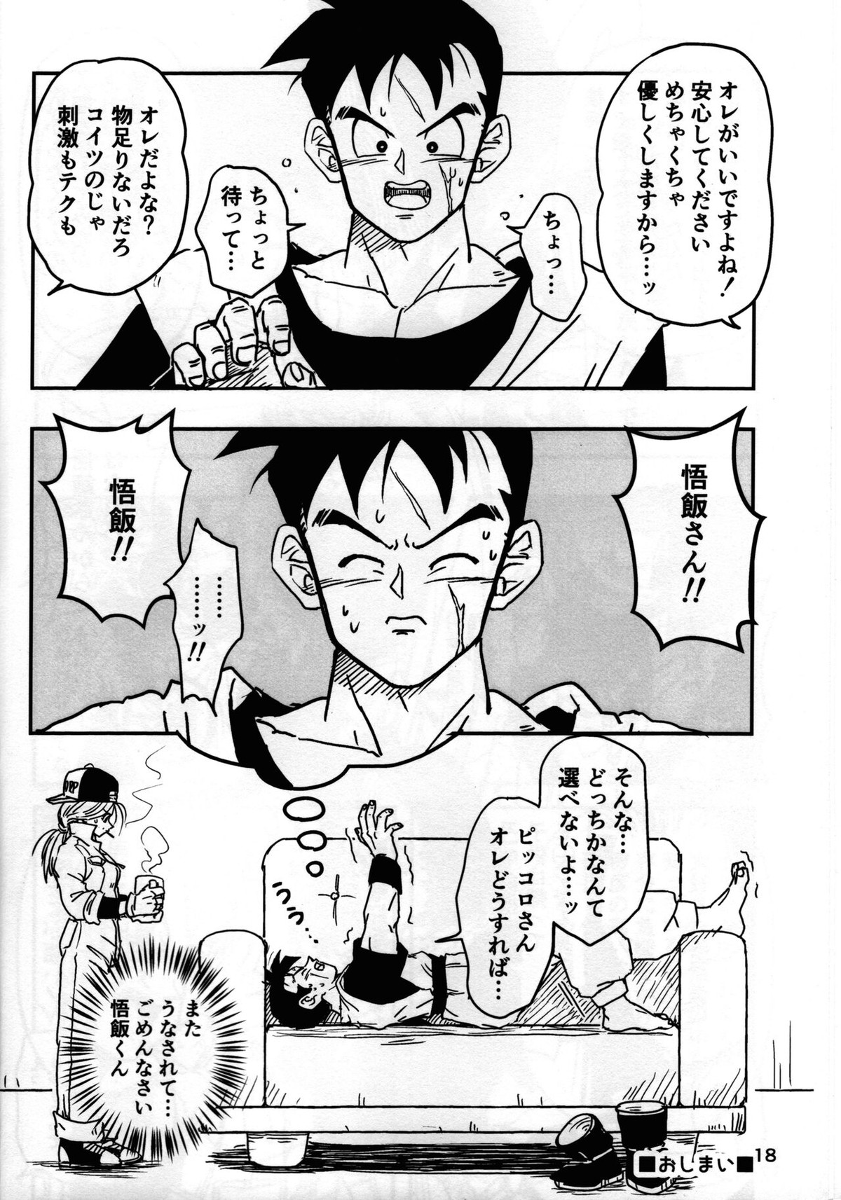2022年版 正しい炊き方【ドラゴンボール/悟空×悟飯】 page 18