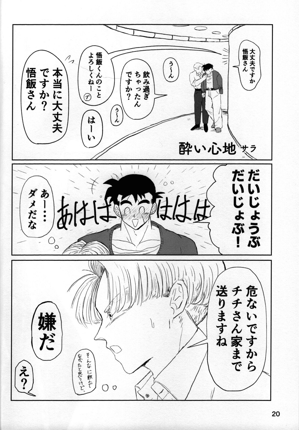 2022年版 正しい炊き方【ドラゴンボール/悟空×悟飯】 page 20