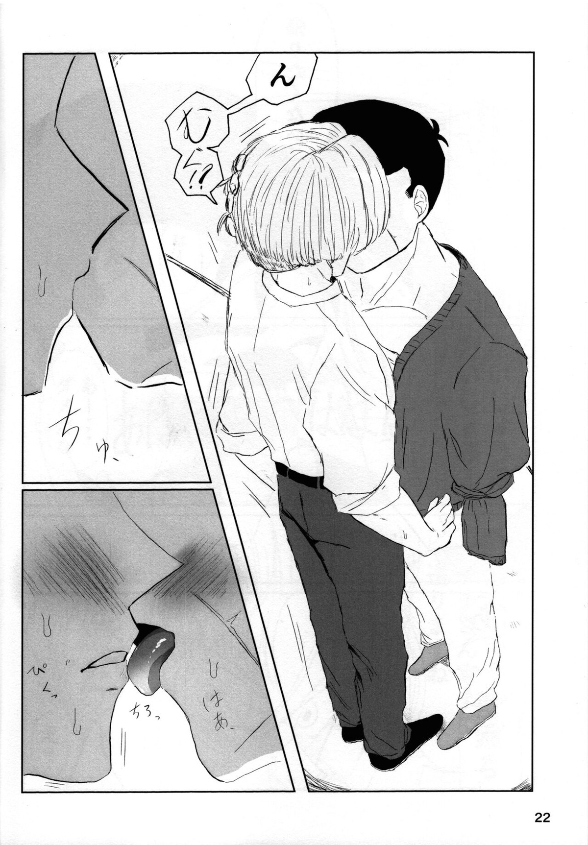 2022年版 正しい炊き方【ドラゴンボール/悟空×悟飯】 page 22