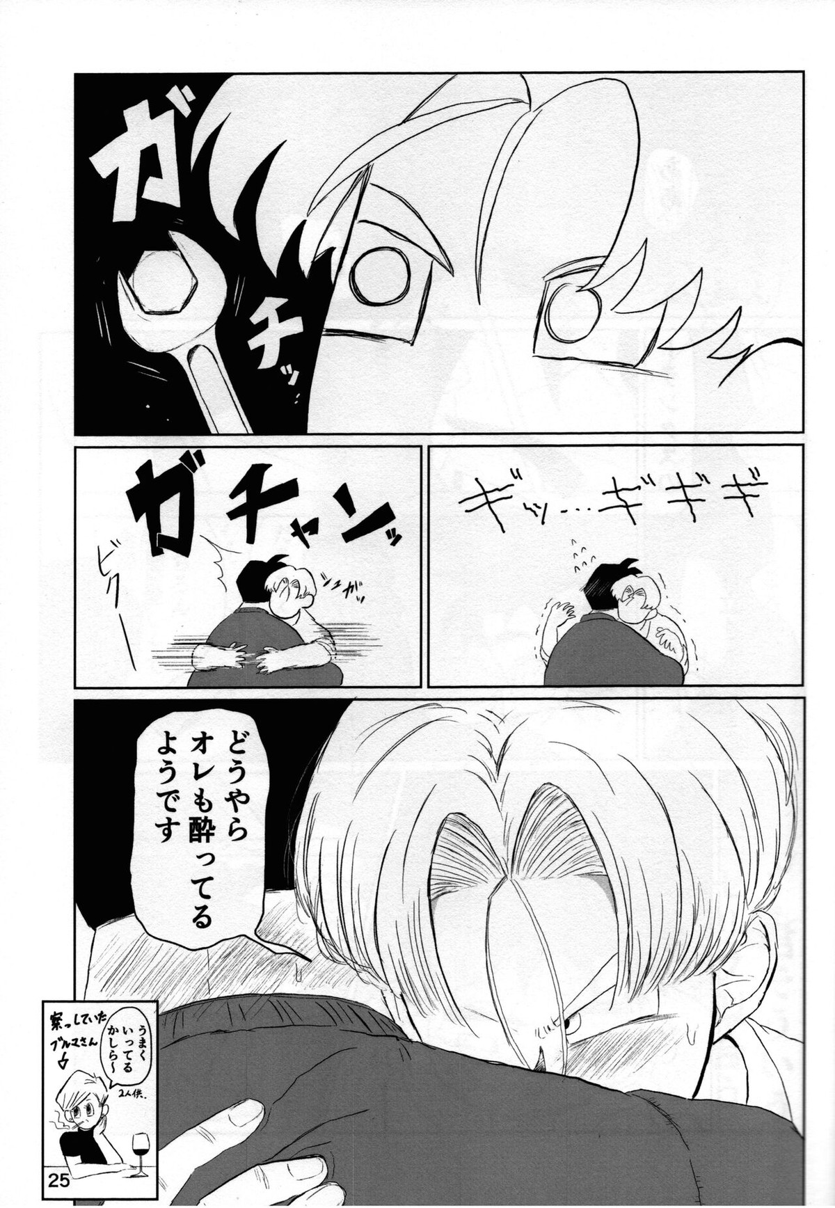 2022年版 正しい炊き方【ドラゴンボール/悟空×悟飯】 page 25