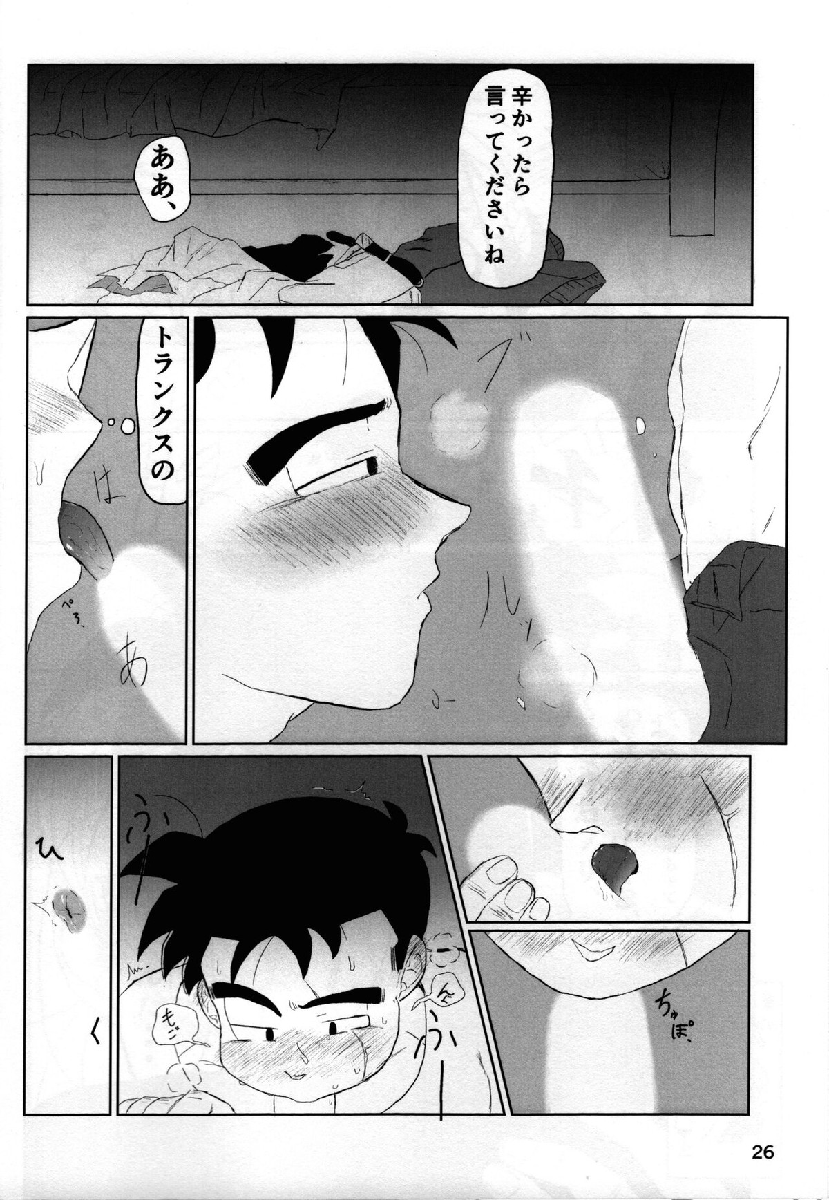 2022年版 正しい炊き方【ドラゴンボール/悟空×悟飯】 page 26