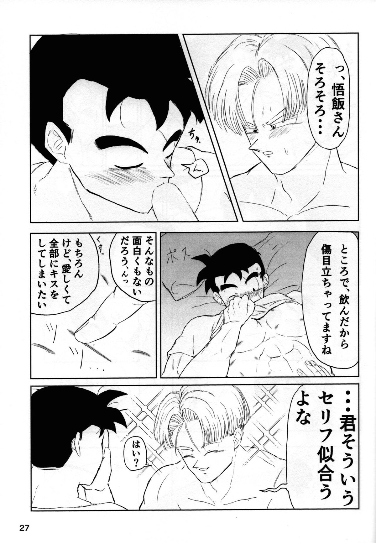 2022年版 正しい炊き方【ドラゴンボール/悟空×悟飯】 page 27