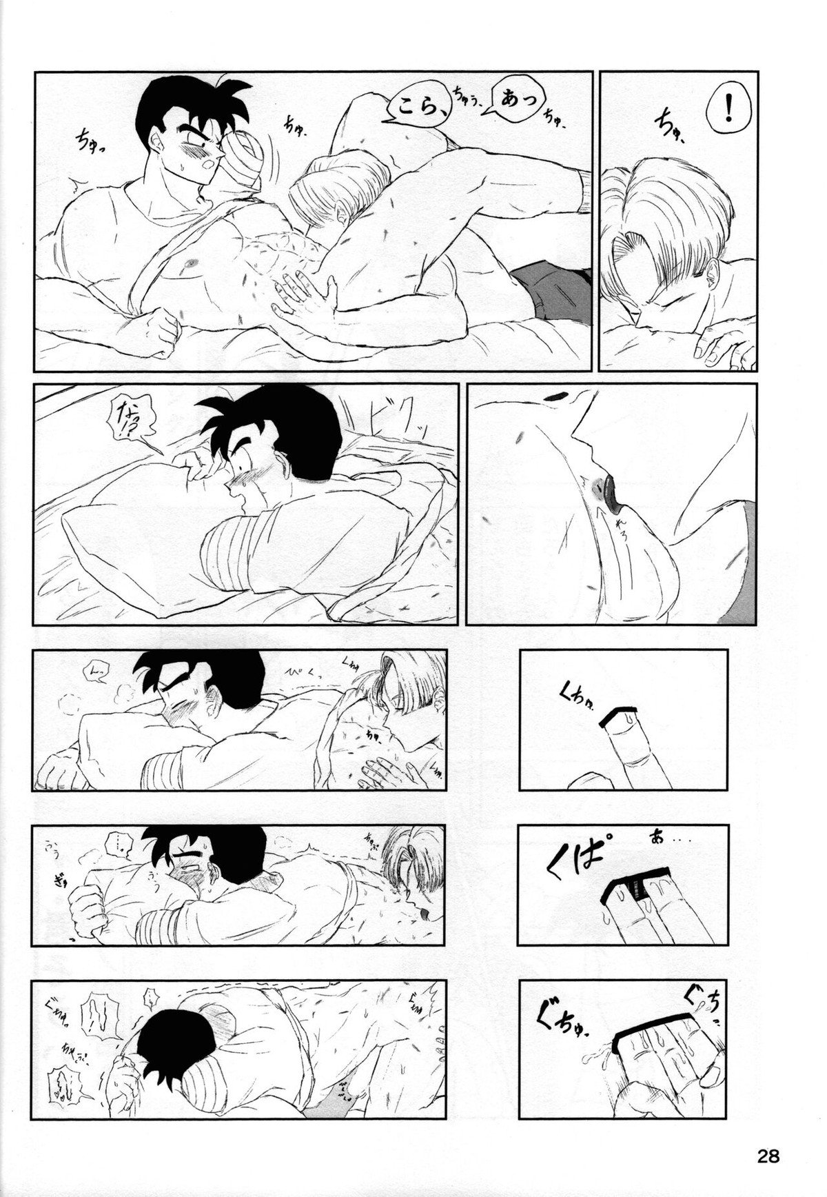 2022年版 正しい炊き方【ドラゴンボール/悟空×悟飯】 page 28