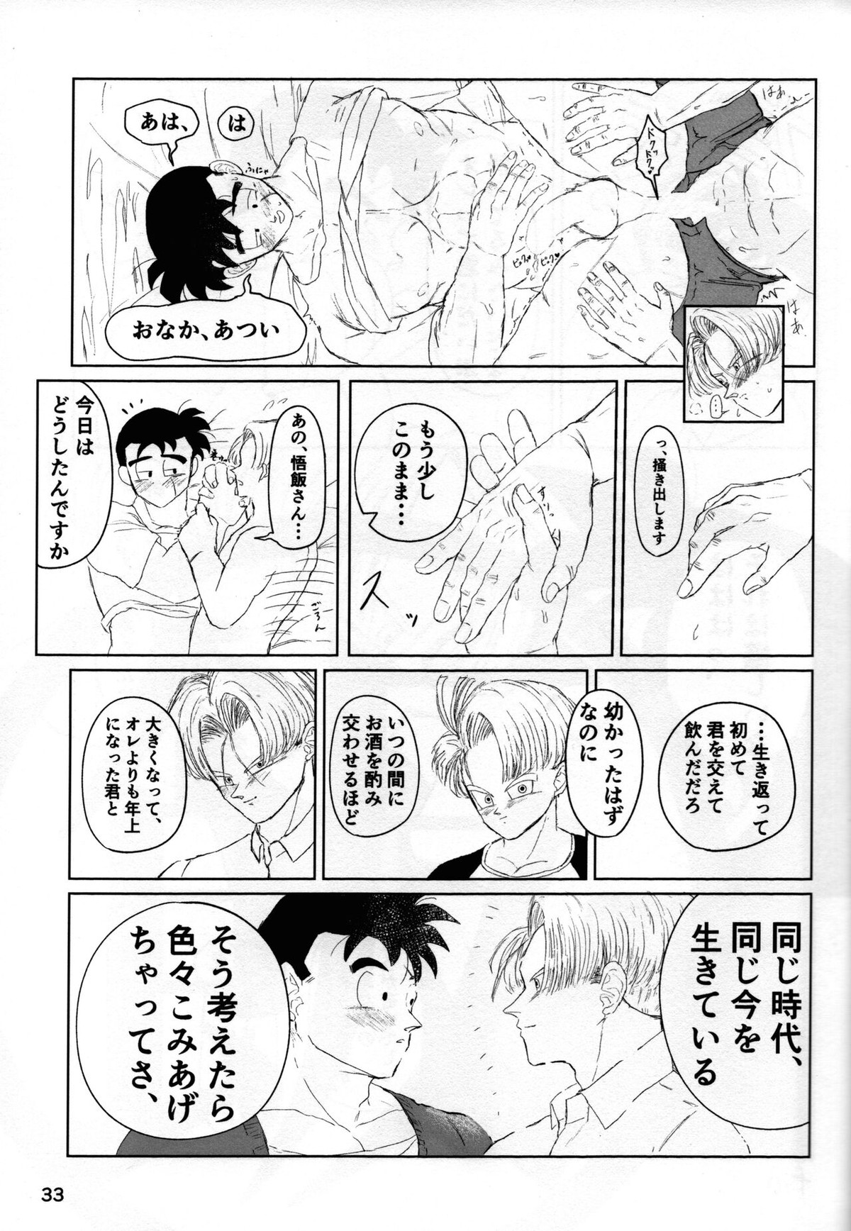 2022年版 正しい炊き方【ドラゴンボール/悟空×悟飯】 page 33