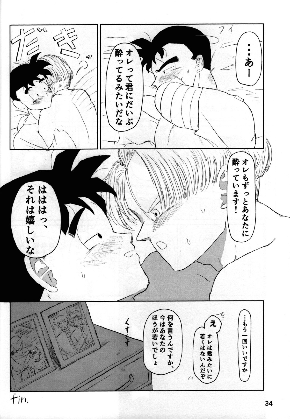 2022年版 正しい炊き方【ドラゴンボール/悟空×悟飯】 page 34