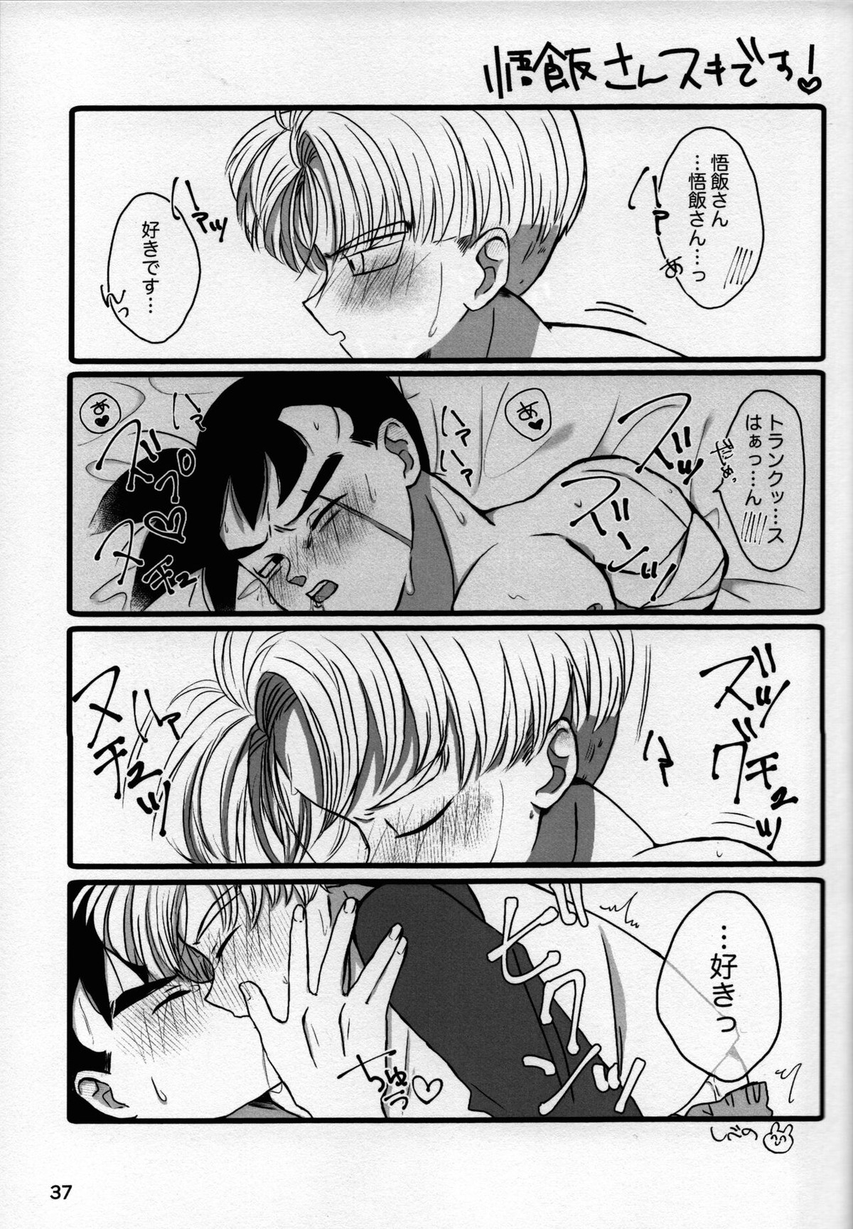 2022年版 正しい炊き方【ドラゴンボール/悟空×悟飯】 page 37