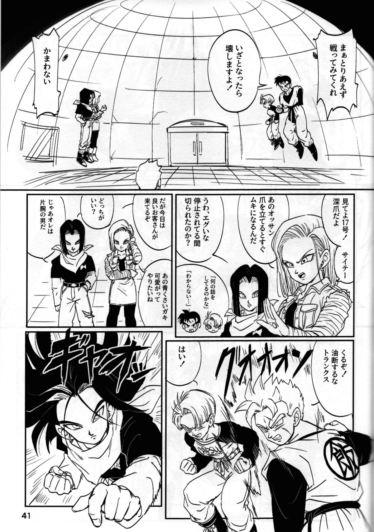 2022年版 正しい炊き方【ドラゴンボール/悟空×悟飯】 page 41