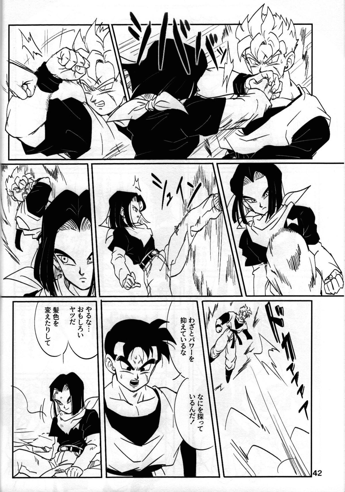 2022年版 正しい炊き方【ドラゴンボール/悟空×悟飯】 page 42