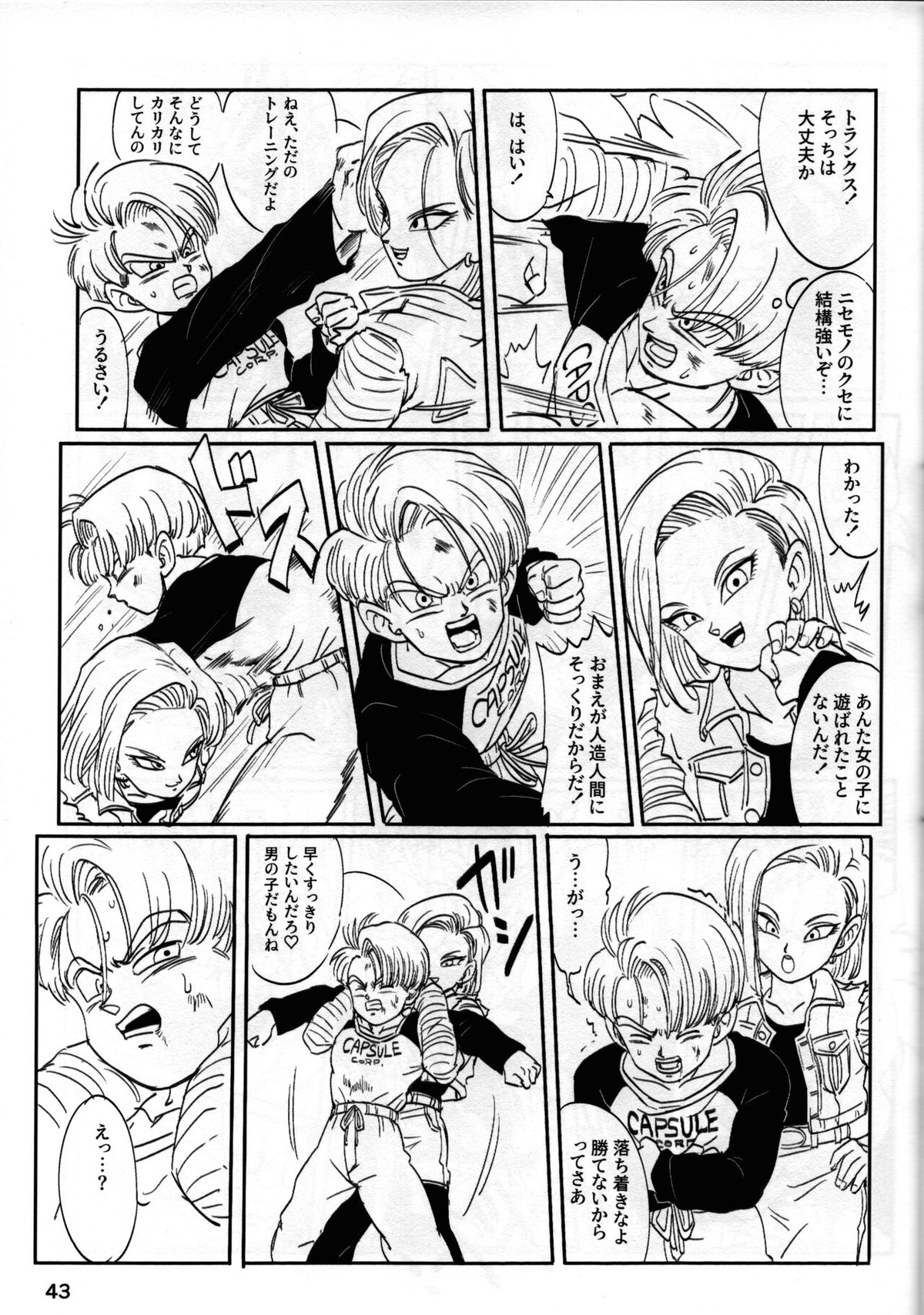 2022年版 正しい炊き方【ドラゴンボール/悟空×悟飯】 page 43