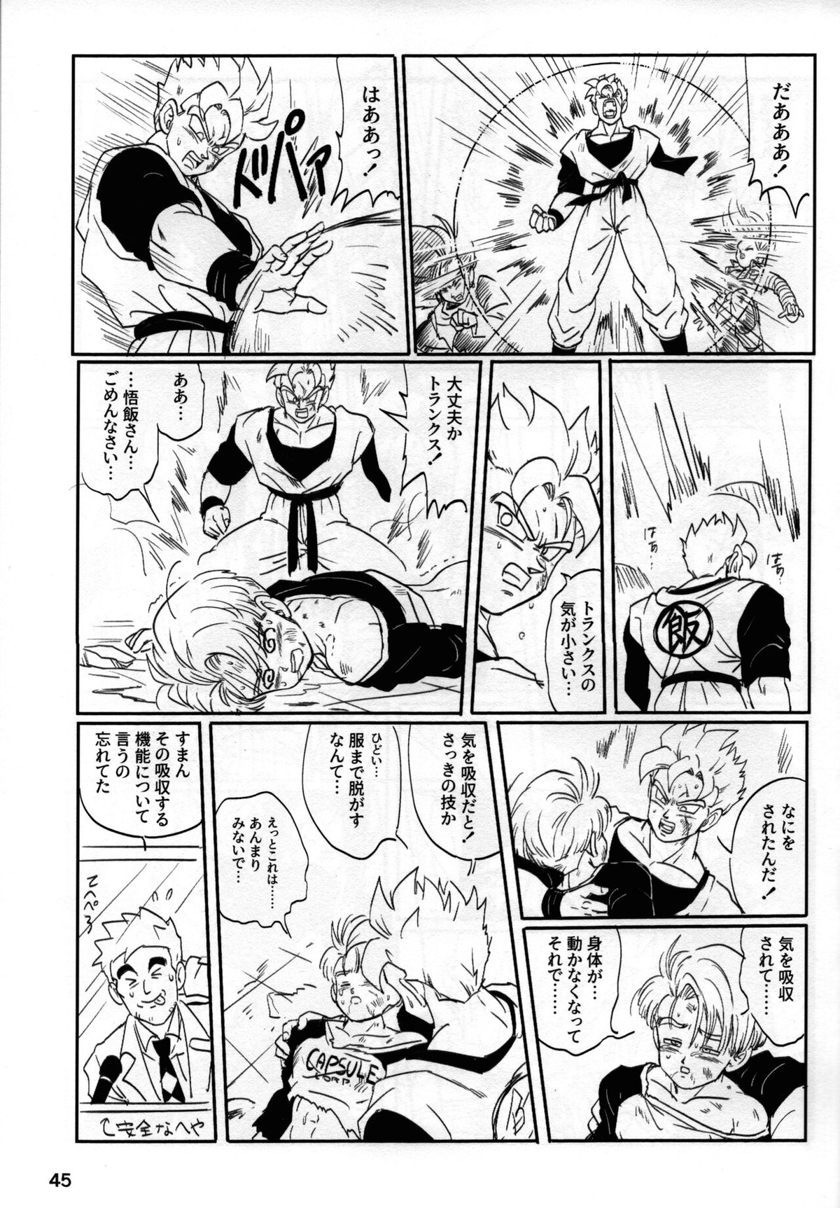 2022年版 正しい炊き方【ドラゴンボール/悟空×悟飯】 page 45