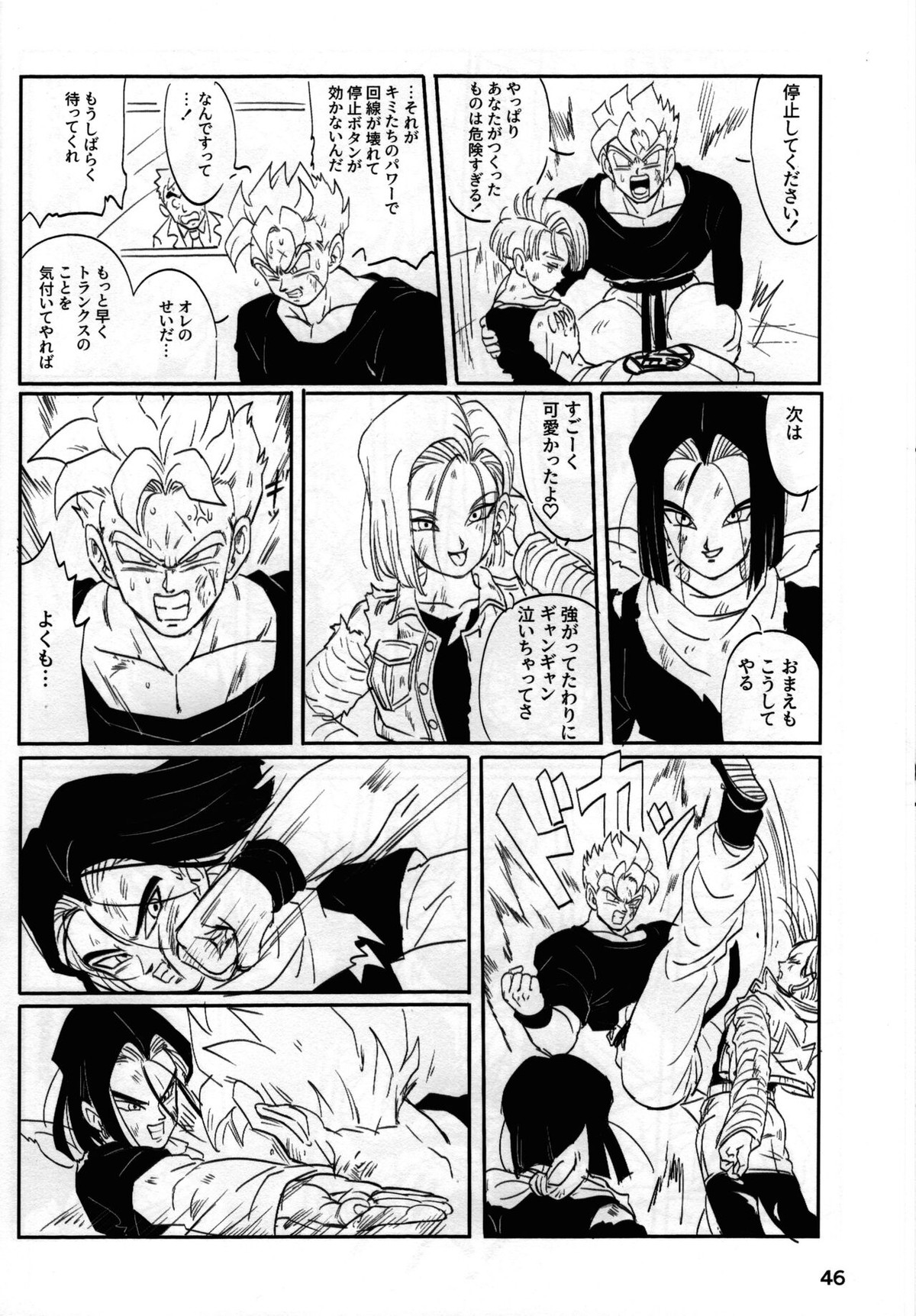 2022年版 正しい炊き方【ドラゴンボール/悟空×悟飯】 page 46