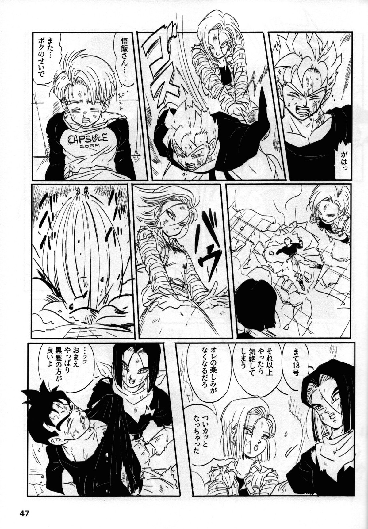 2022年版 正しい炊き方【ドラゴンボール/悟空×悟飯】 page 47