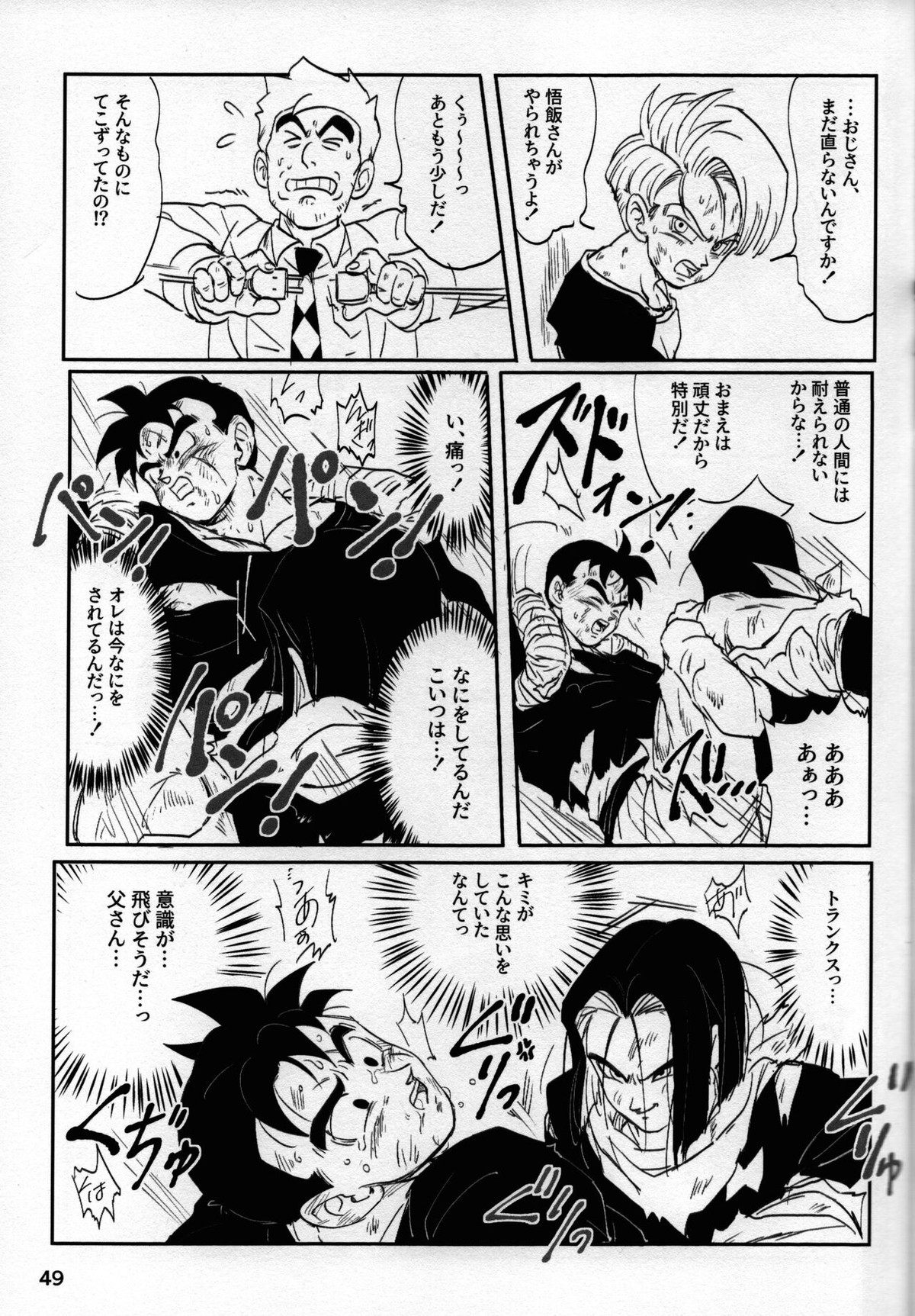 2022年版 正しい炊き方【ドラゴンボール/悟空×悟飯】 page 49