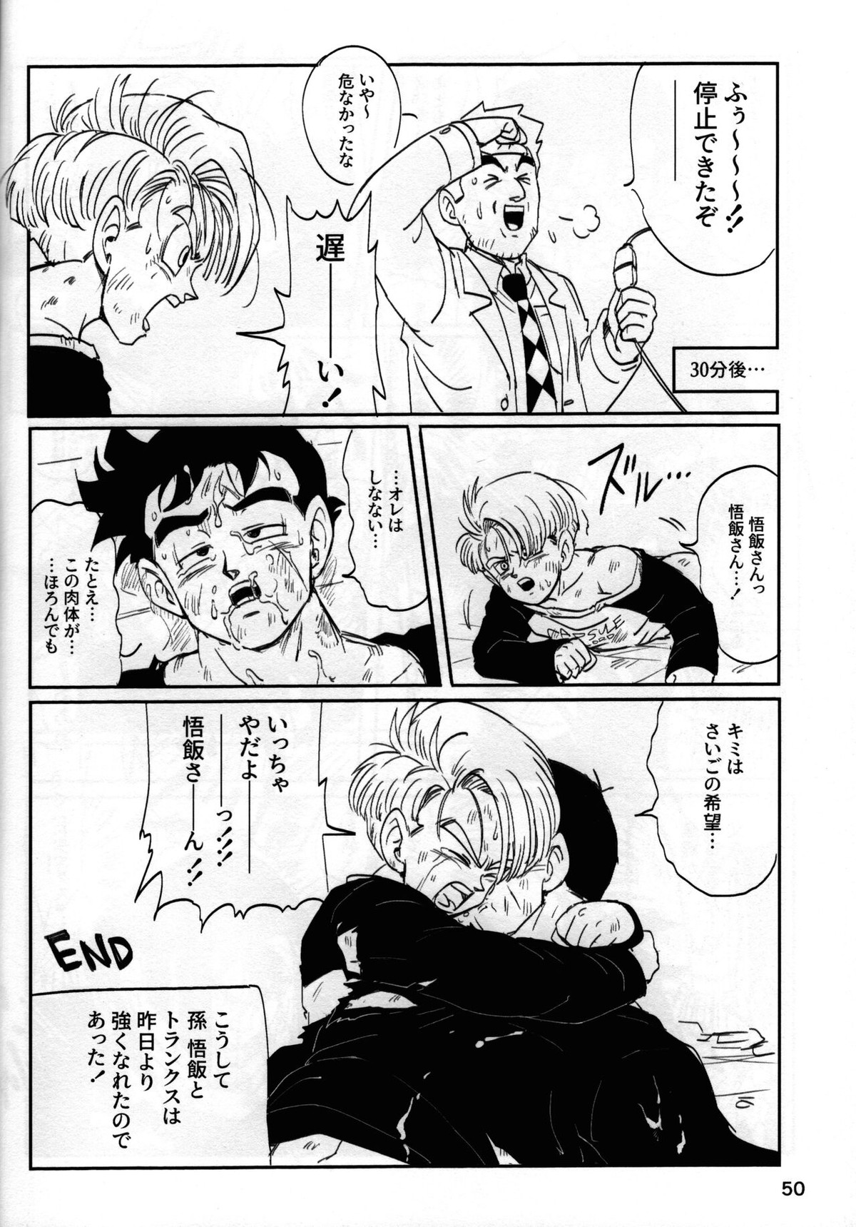 2022年版 正しい炊き方【ドラゴンボール/悟空×悟飯】 page 50