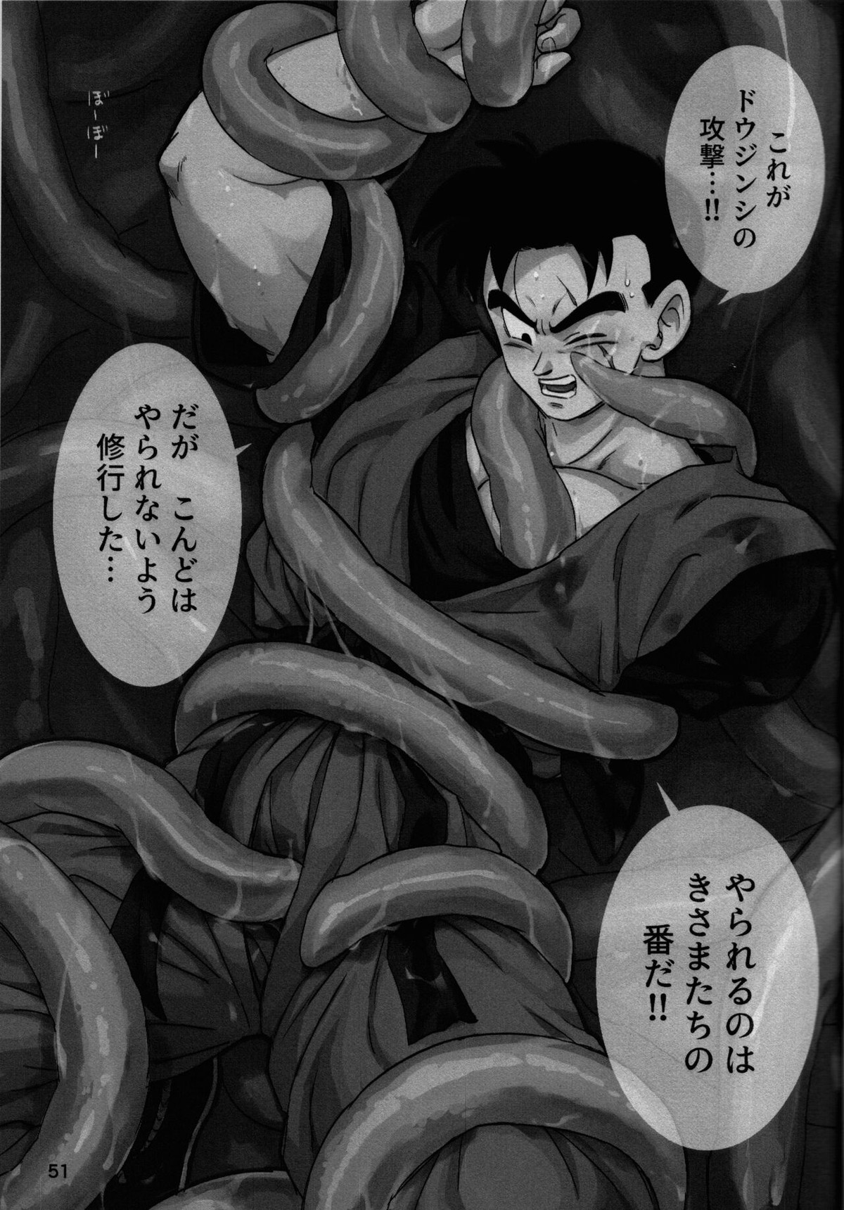 2022年版 正しい炊き方【ドラゴンボール/悟空×悟飯】 page 51