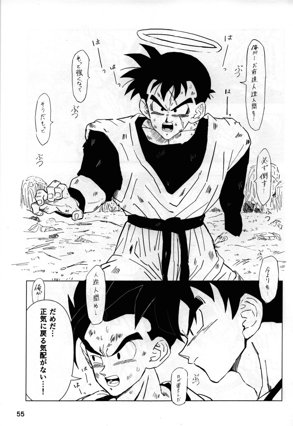 2022年版 正しい炊き方【ドラゴンボール/悟空×悟飯】 page 54