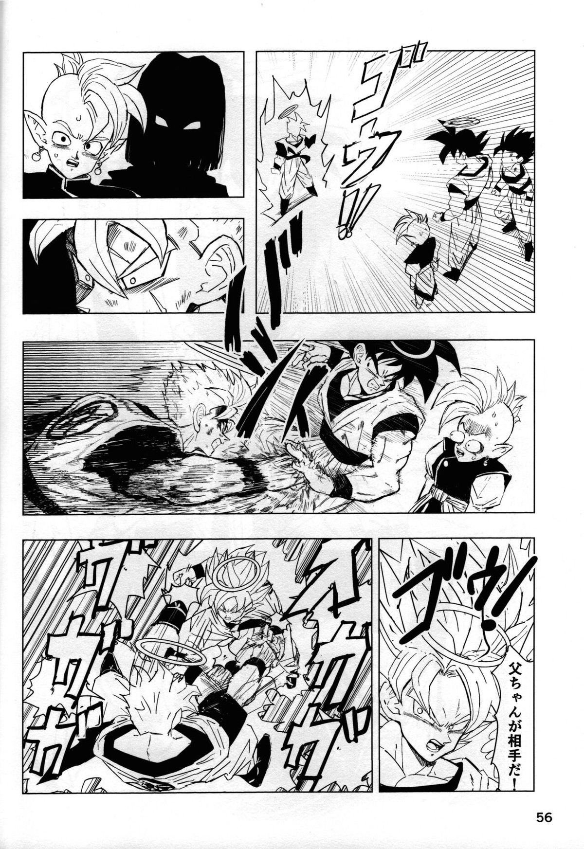 2022年版 正しい炊き方【ドラゴンボール/悟空×悟飯】 page 55
