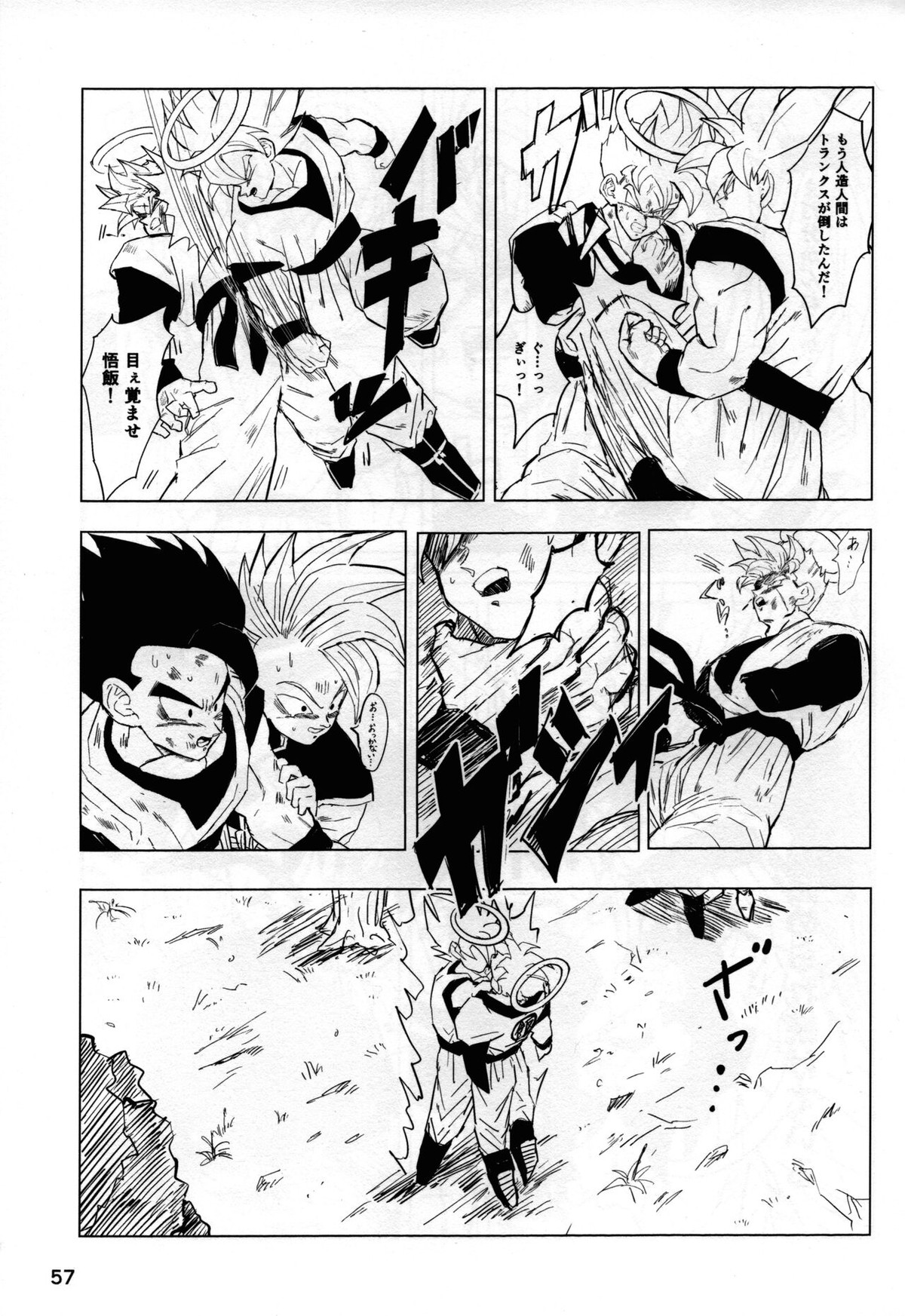 2022年版 正しい炊き方【ドラゴンボール/悟空×悟飯】 page 56
