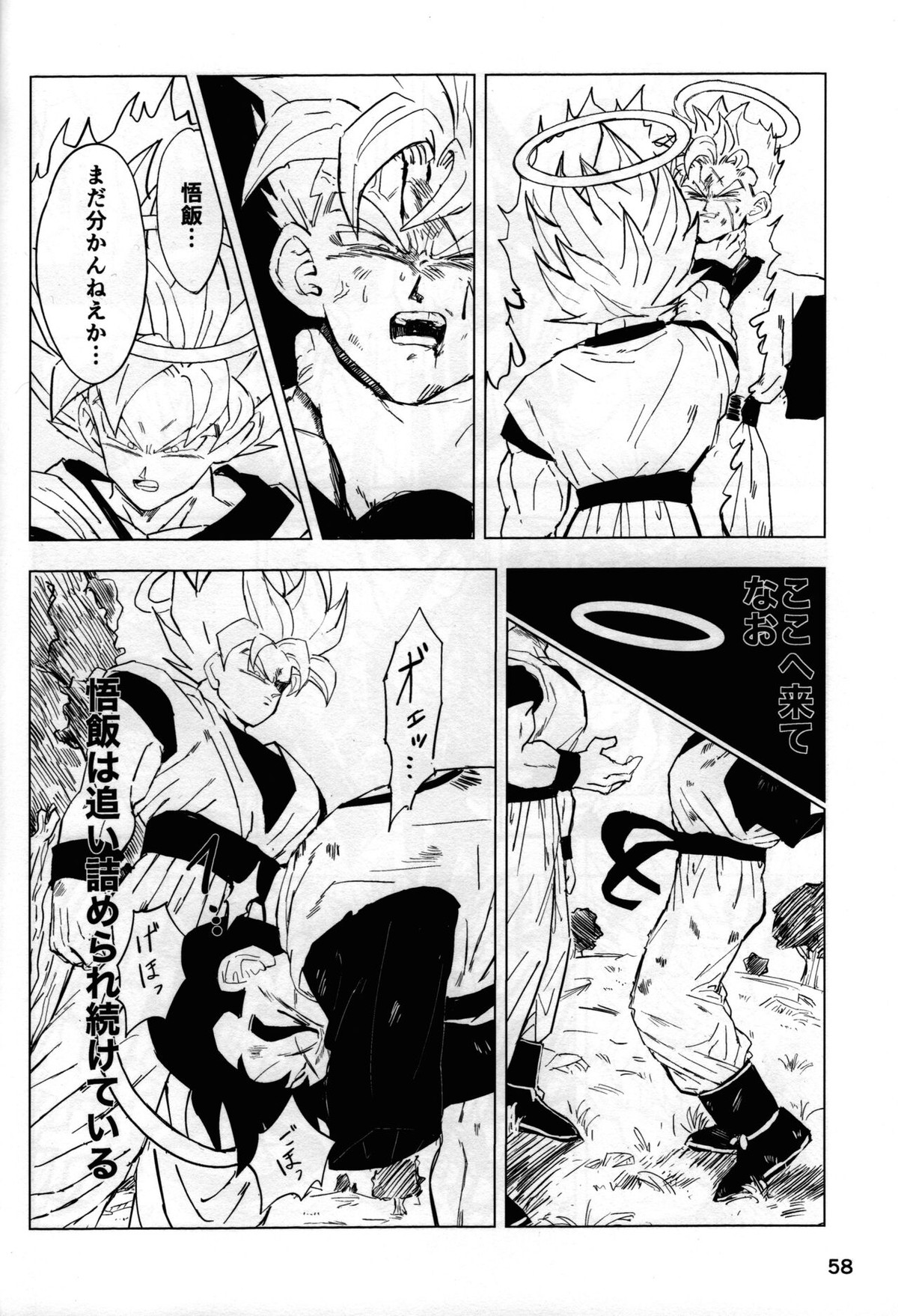 2022年版 正しい炊き方【ドラゴンボール/悟空×悟飯】 page 57