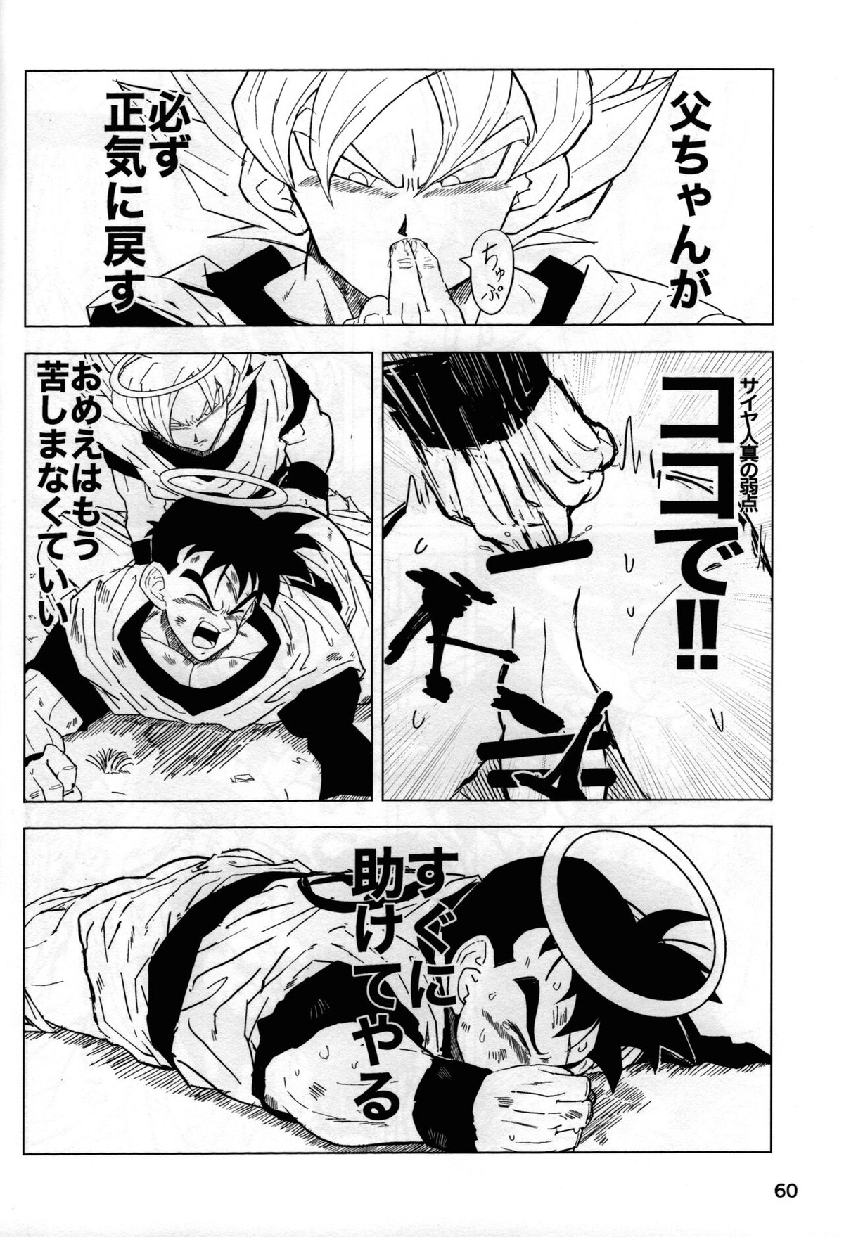 2022年版 正しい炊き方【ドラゴンボール/悟空×悟飯】 page 59
