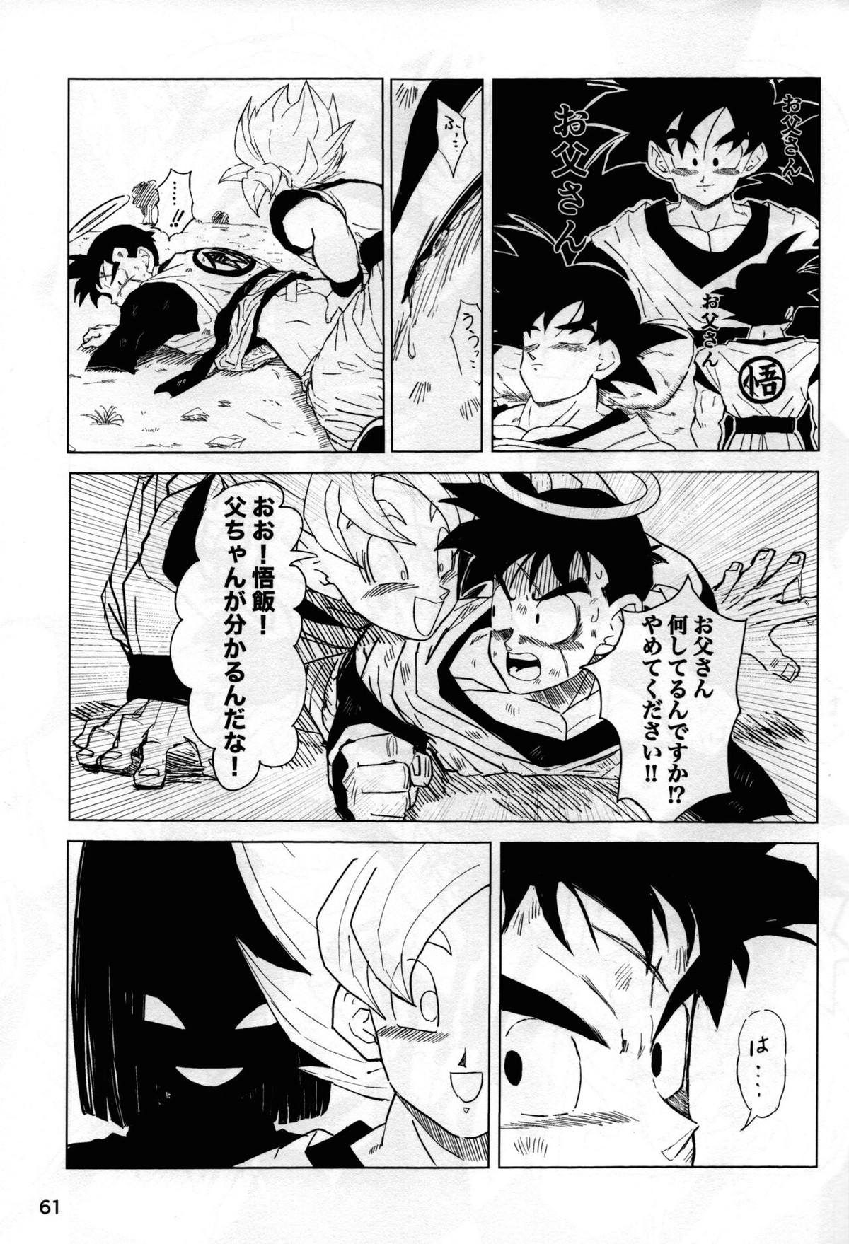 2022年版 正しい炊き方【ドラゴンボール/悟空×悟飯】 page 60