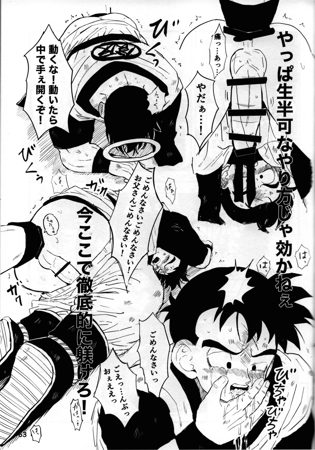 2022年版 正しい炊き方【ドラゴンボール/悟空×悟飯】 page 62