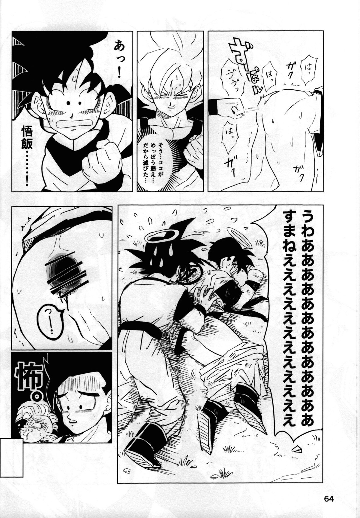 2022年版 正しい炊き方【ドラゴンボール/悟空×悟飯】 page 63