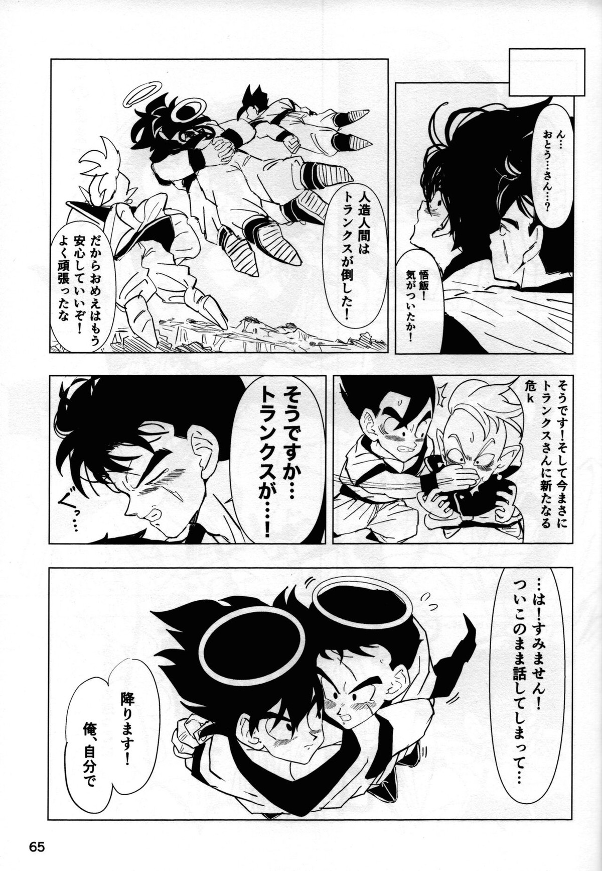 2022年版 正しい炊き方【ドラゴンボール/悟空×悟飯】 page 64