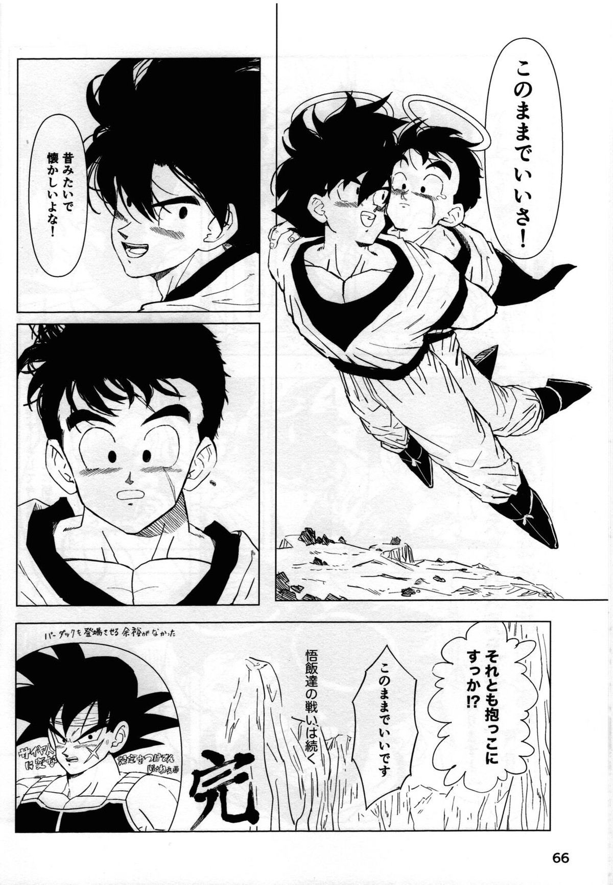 2022年版 正しい炊き方【ドラゴンボール/悟空×悟飯】 page 65