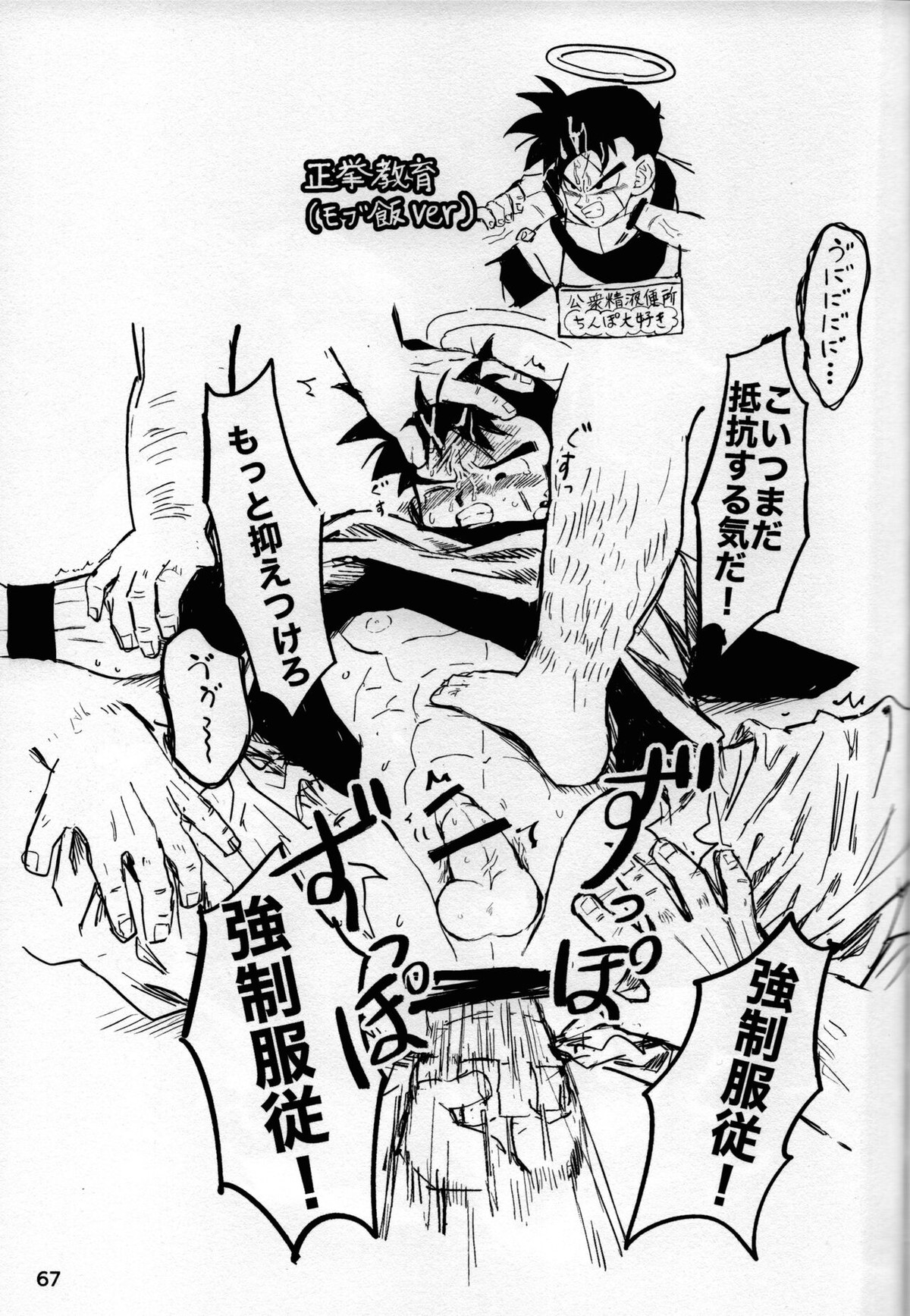 2022年版 正しい炊き方【ドラゴンボール/悟空×悟飯】 page 66