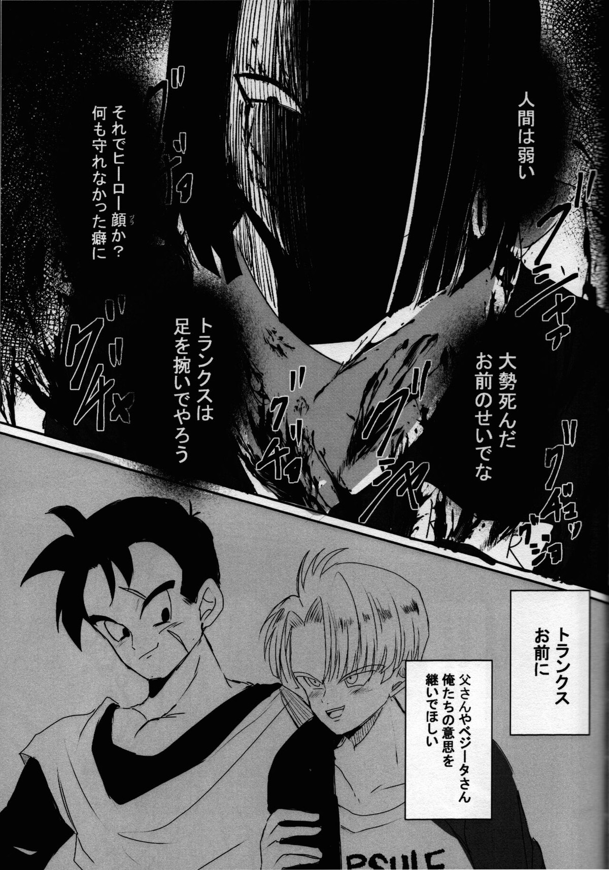2022年版 正しい炊き方【ドラゴンボール/悟空×悟飯】 page 69