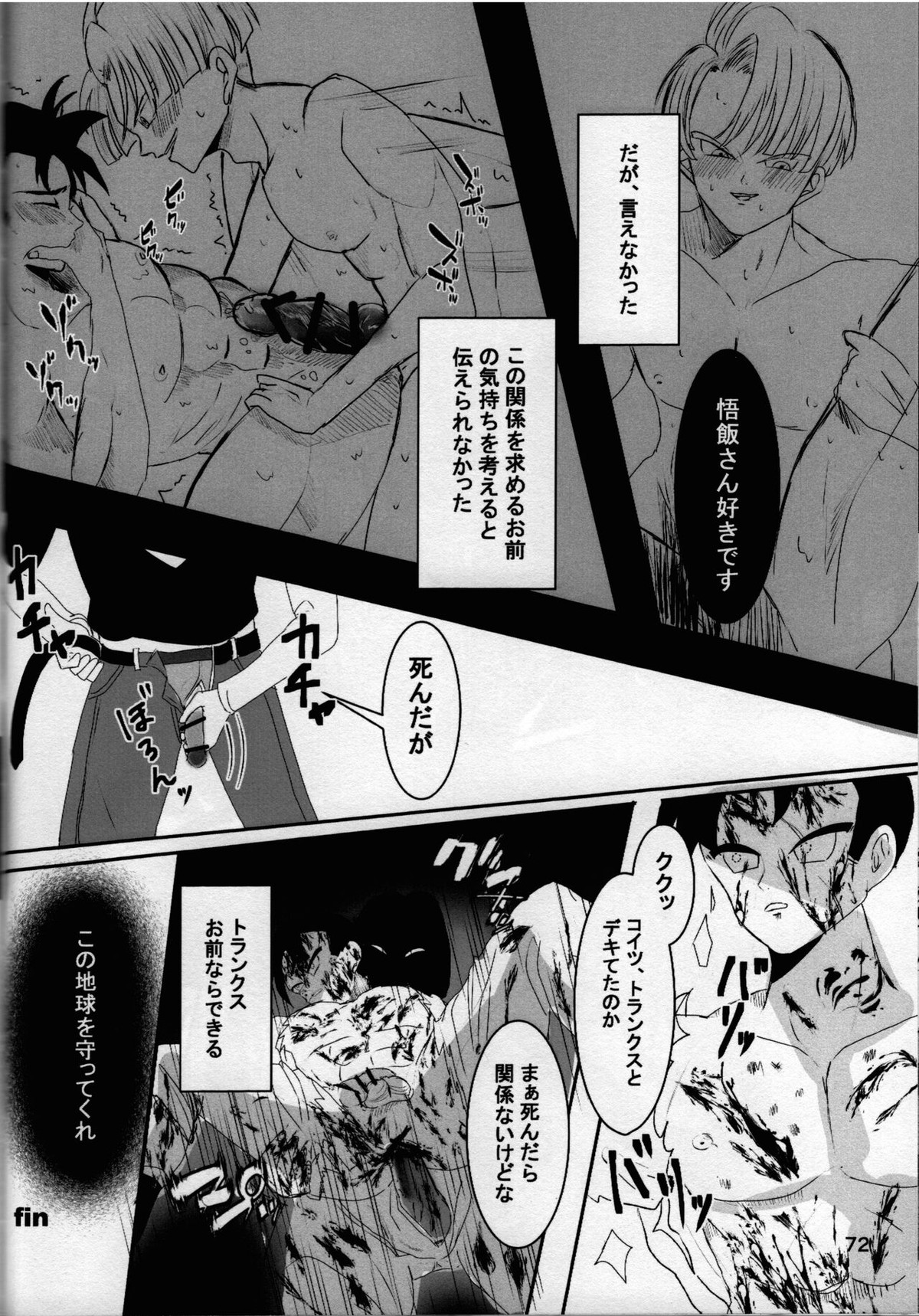 2022年版 正しい炊き方【ドラゴンボール/悟空×悟飯】 page 70