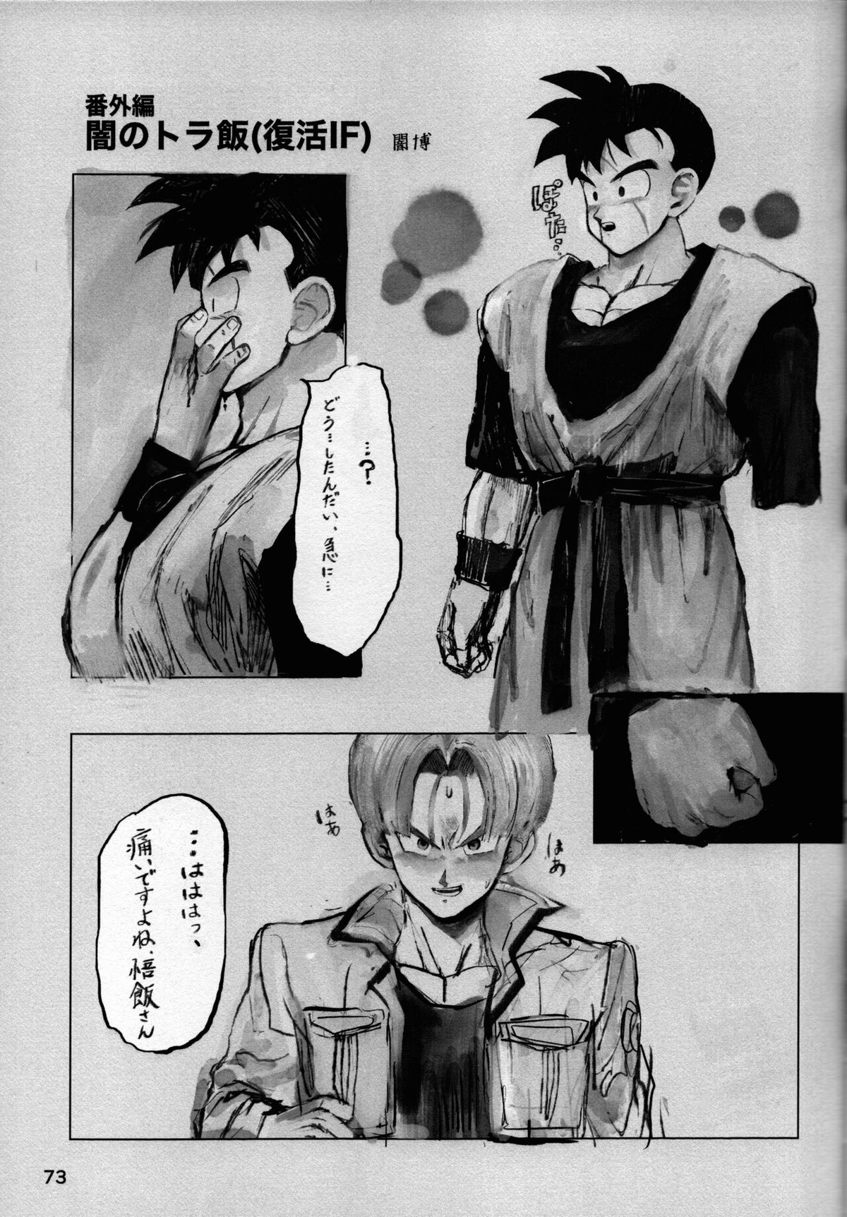 2022年版 正しい炊き方【ドラゴンボール/悟空×悟飯】 page 71