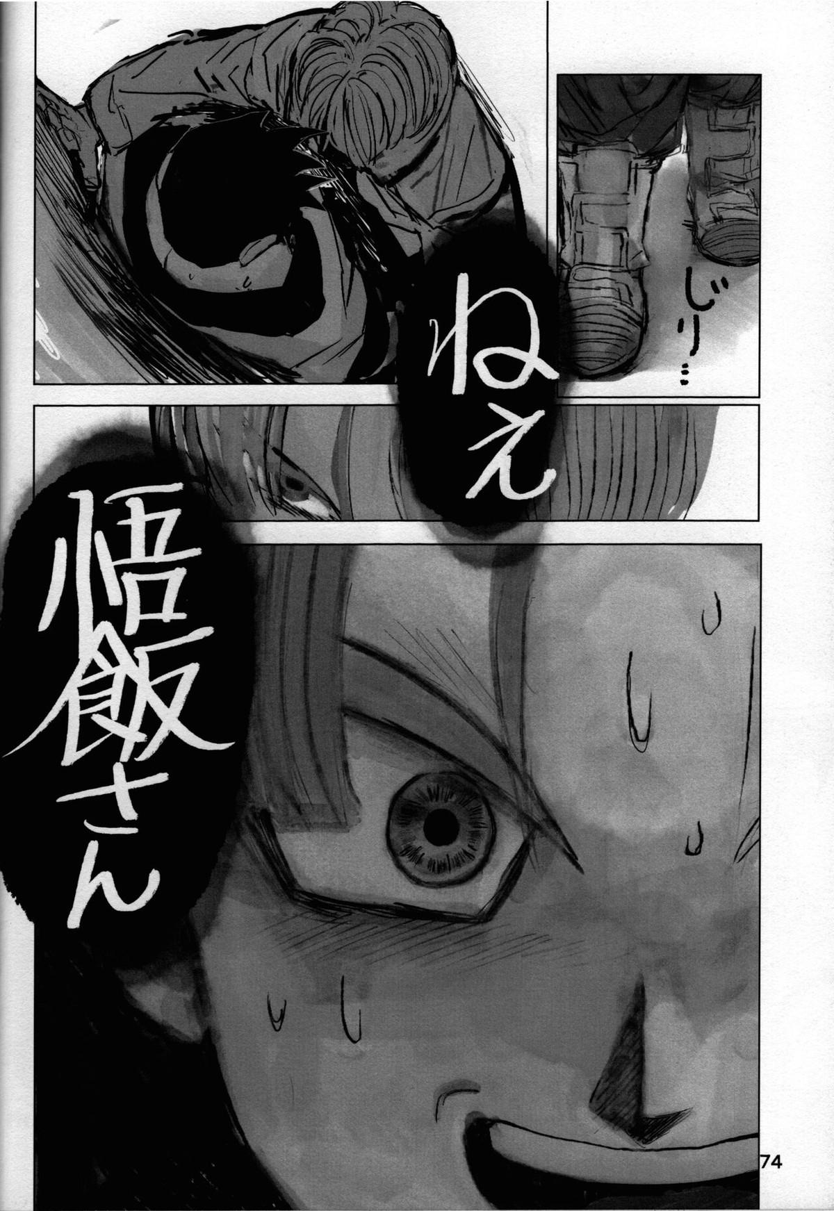 2022年版 正しい炊き方【ドラゴンボール/悟空×悟飯】 page 72