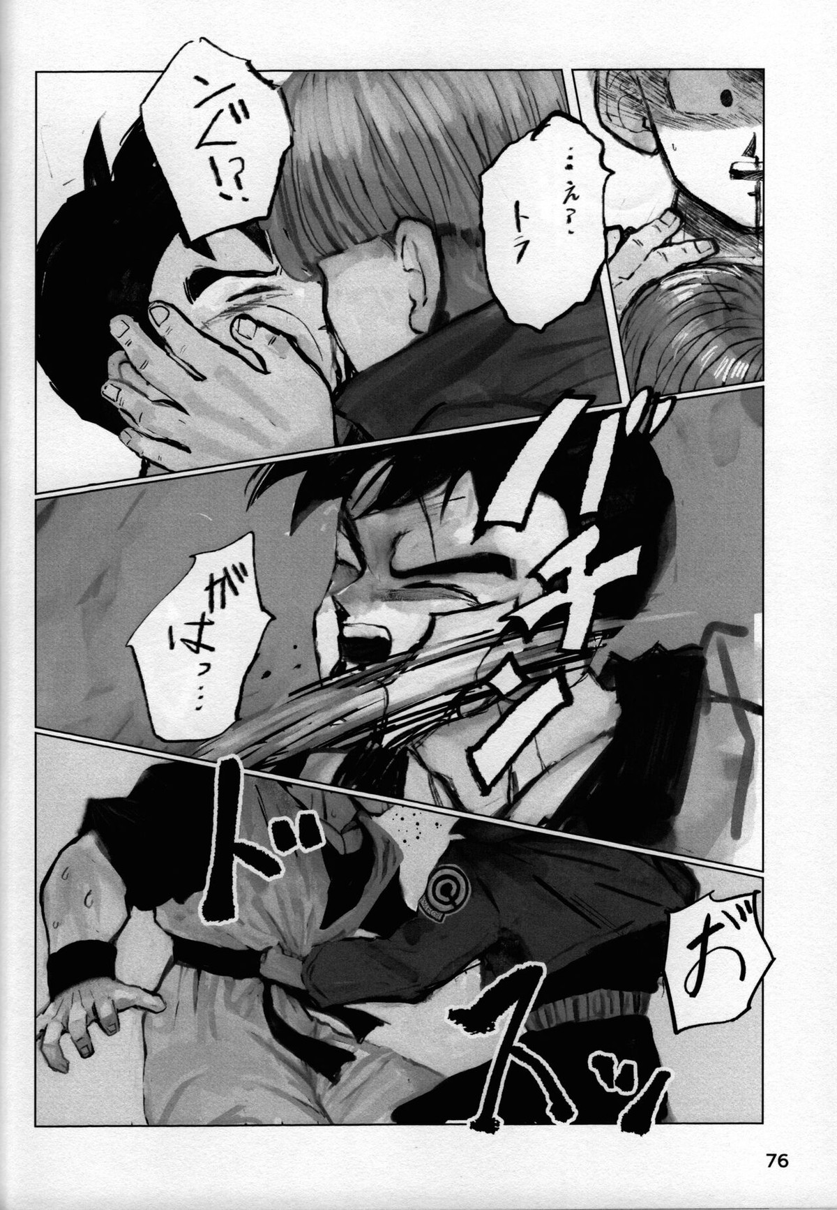 2022年版 正しい炊き方【ドラゴンボール/悟空×悟飯】 page 74