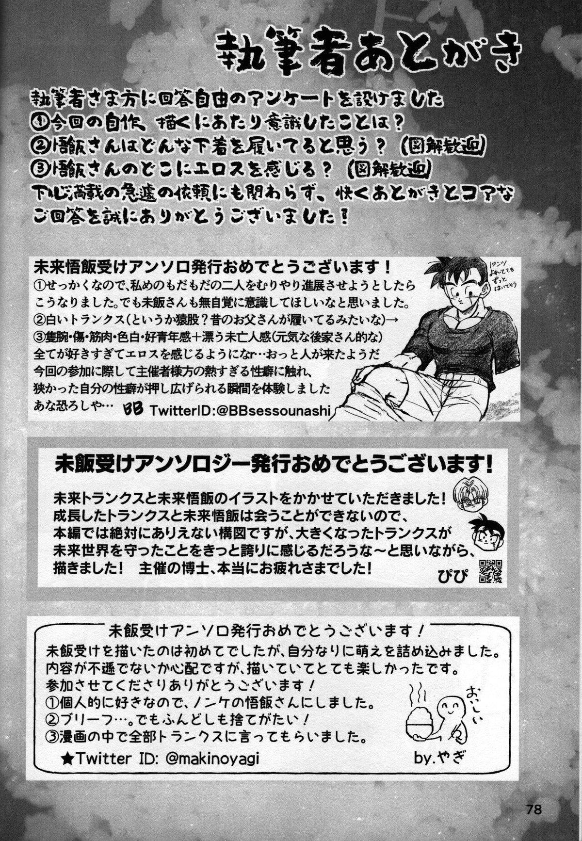 2022年版 正しい炊き方【ドラゴンボール/悟空×悟飯】 page 76