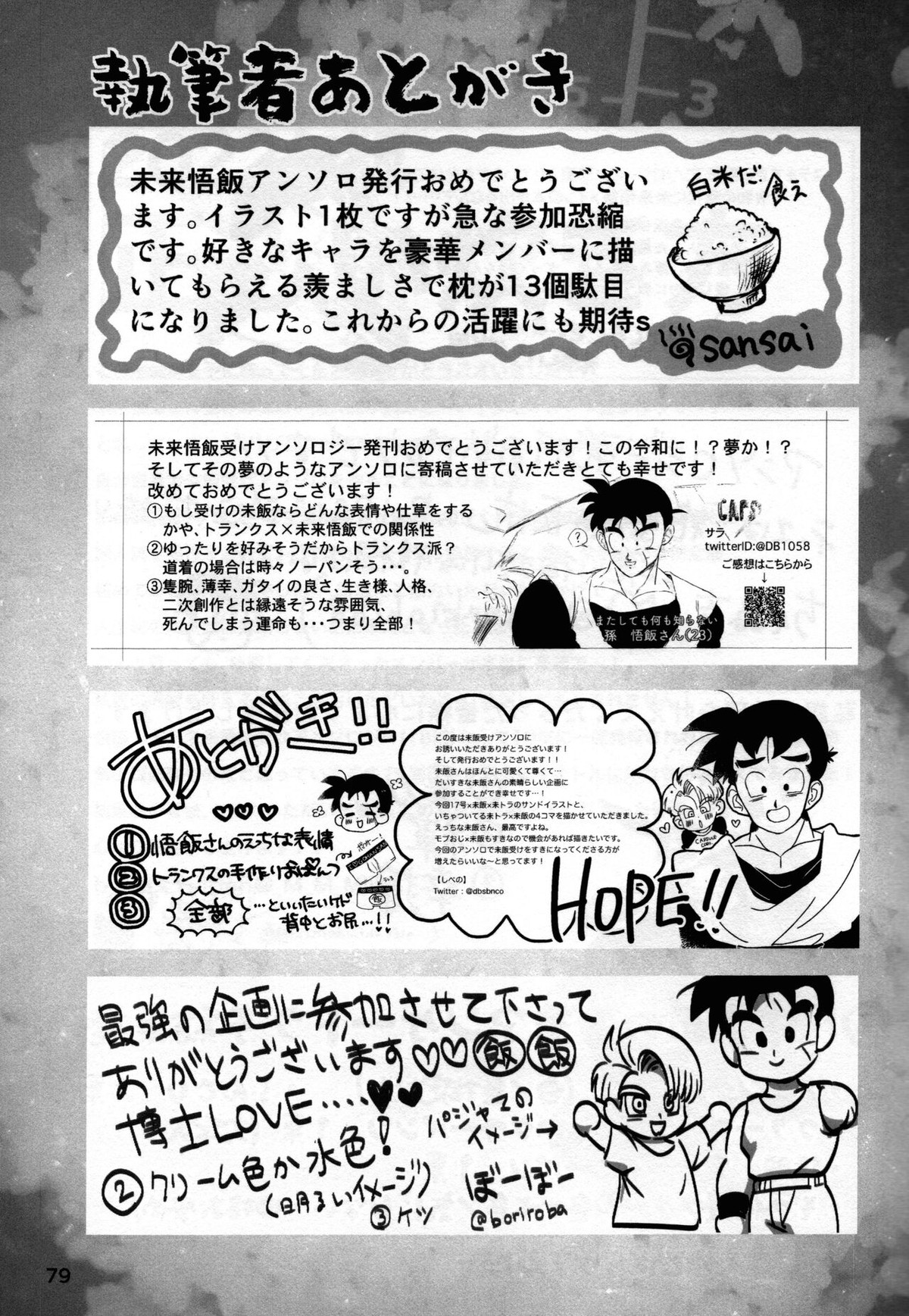 2022年版 正しい炊き方【ドラゴンボール/悟空×悟飯】 page 77