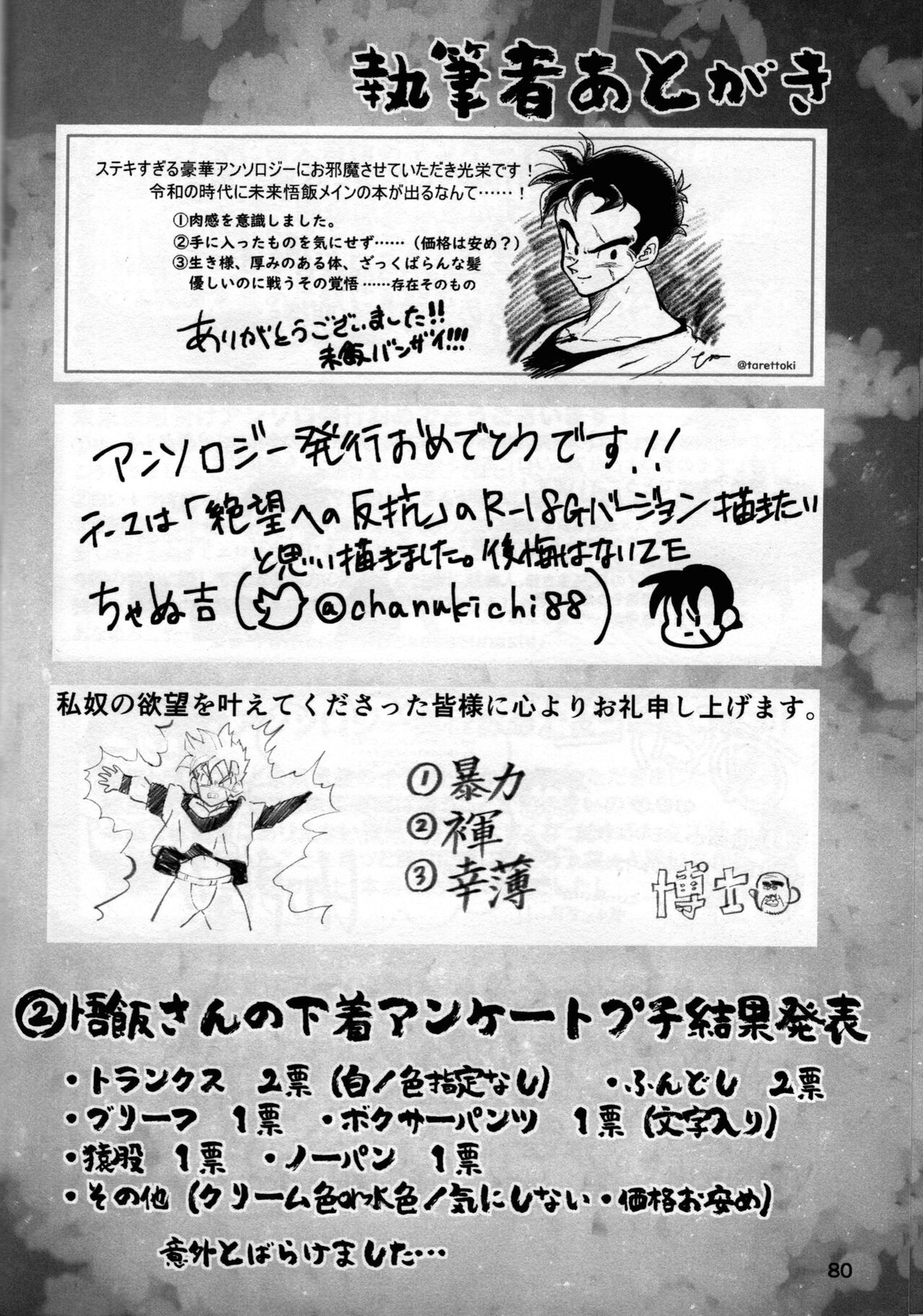 2022年版 正しい炊き方【ドラゴンボール/悟空×悟飯】 page 78