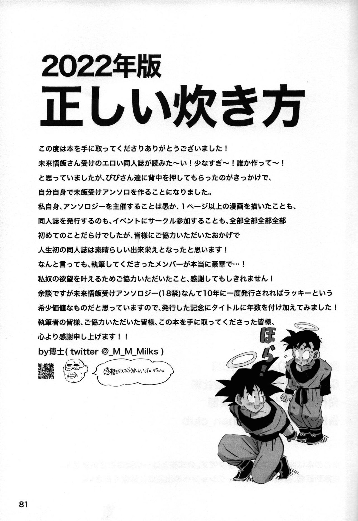 2022年版 正しい炊き方【ドラゴンボール/悟空×悟飯】 page 79