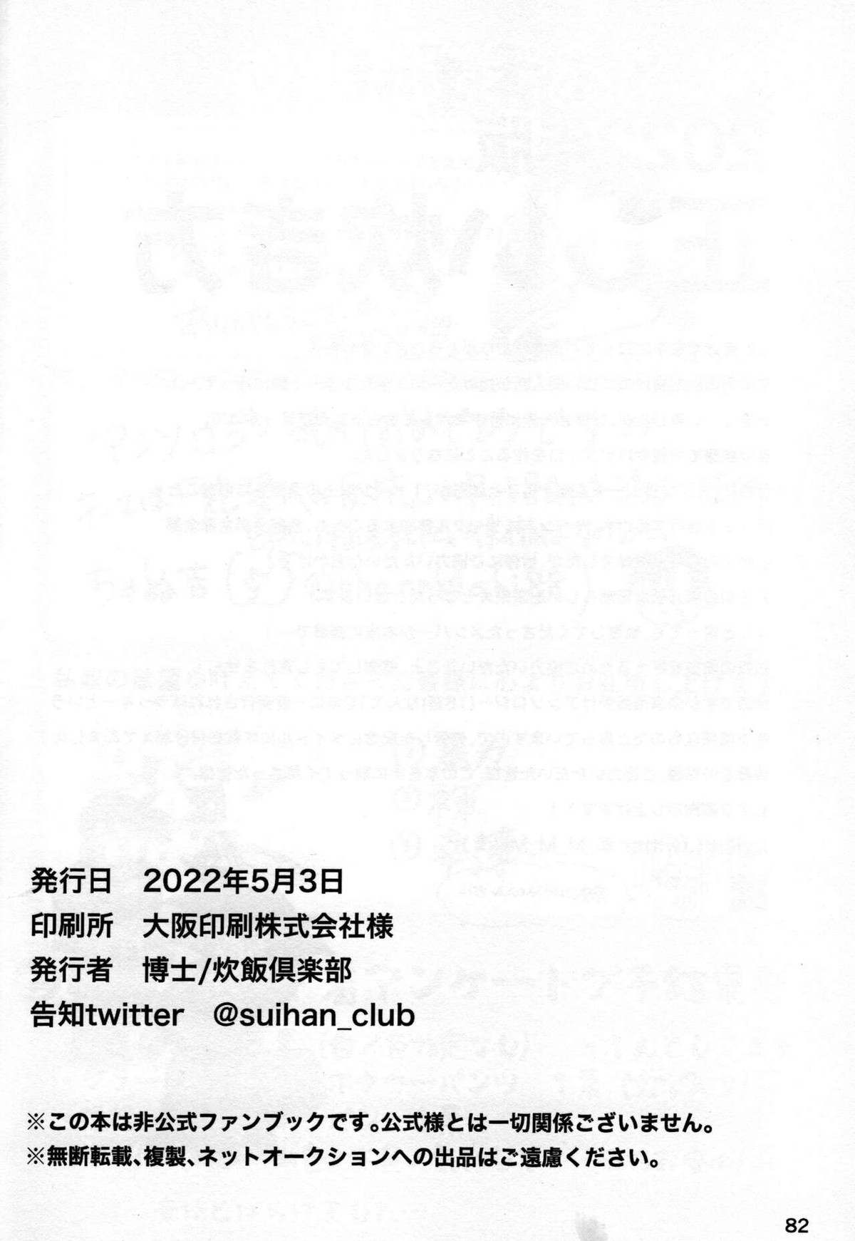 2022年版 正しい炊き方【ドラゴンボール/悟空×悟飯】 page 80