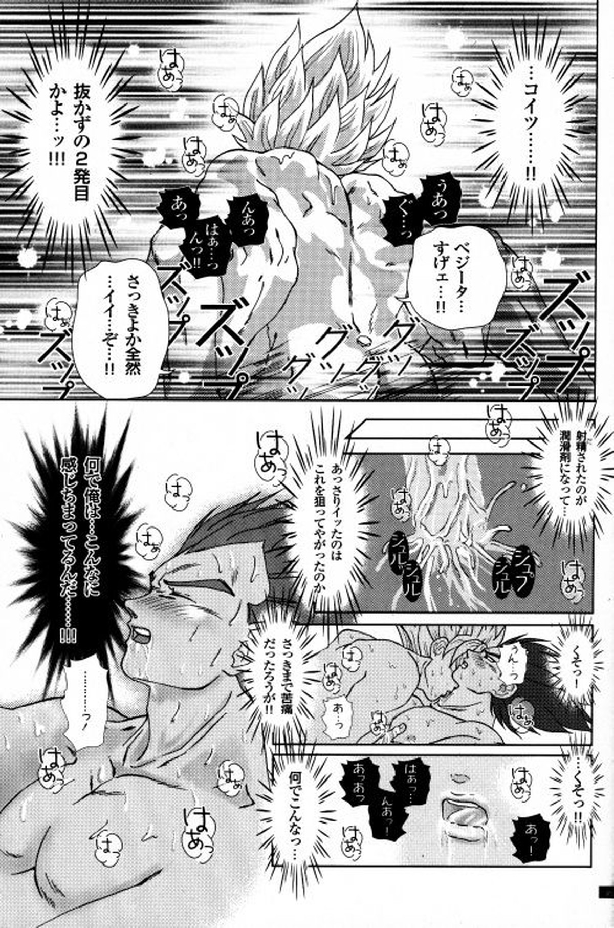 Blaze【ドラゴンボール/カカベジ】 page 11