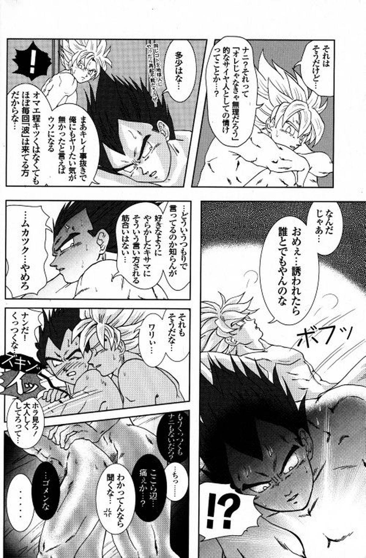Blaze【ドラゴンボール/カカベジ】 page 16