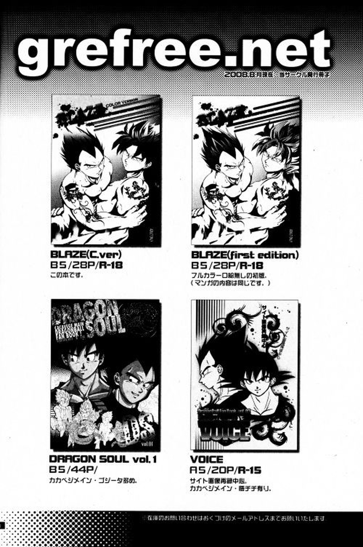 Blaze【ドラゴンボール/カカベジ】 page 24