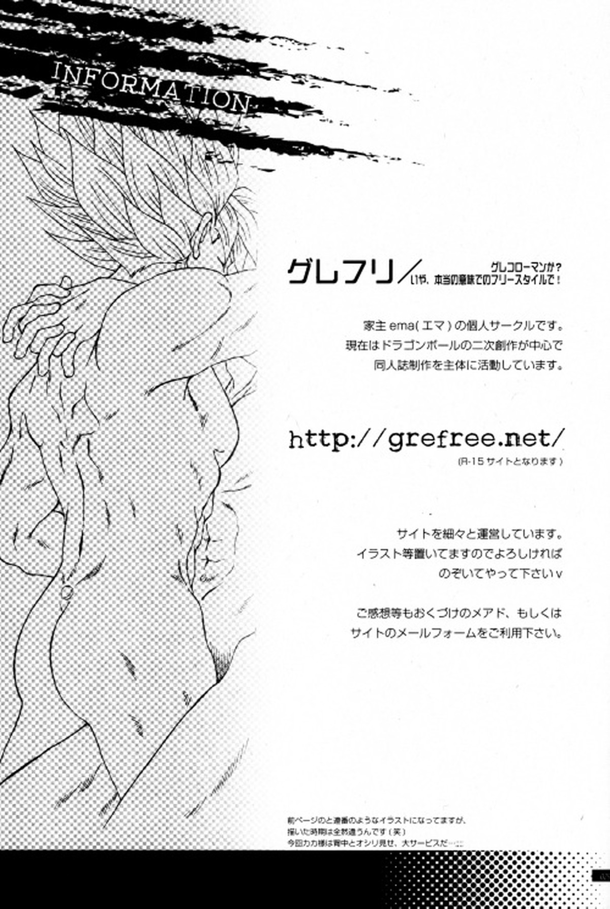 Blaze【ドラゴンボール/カカベジ】 page 25
